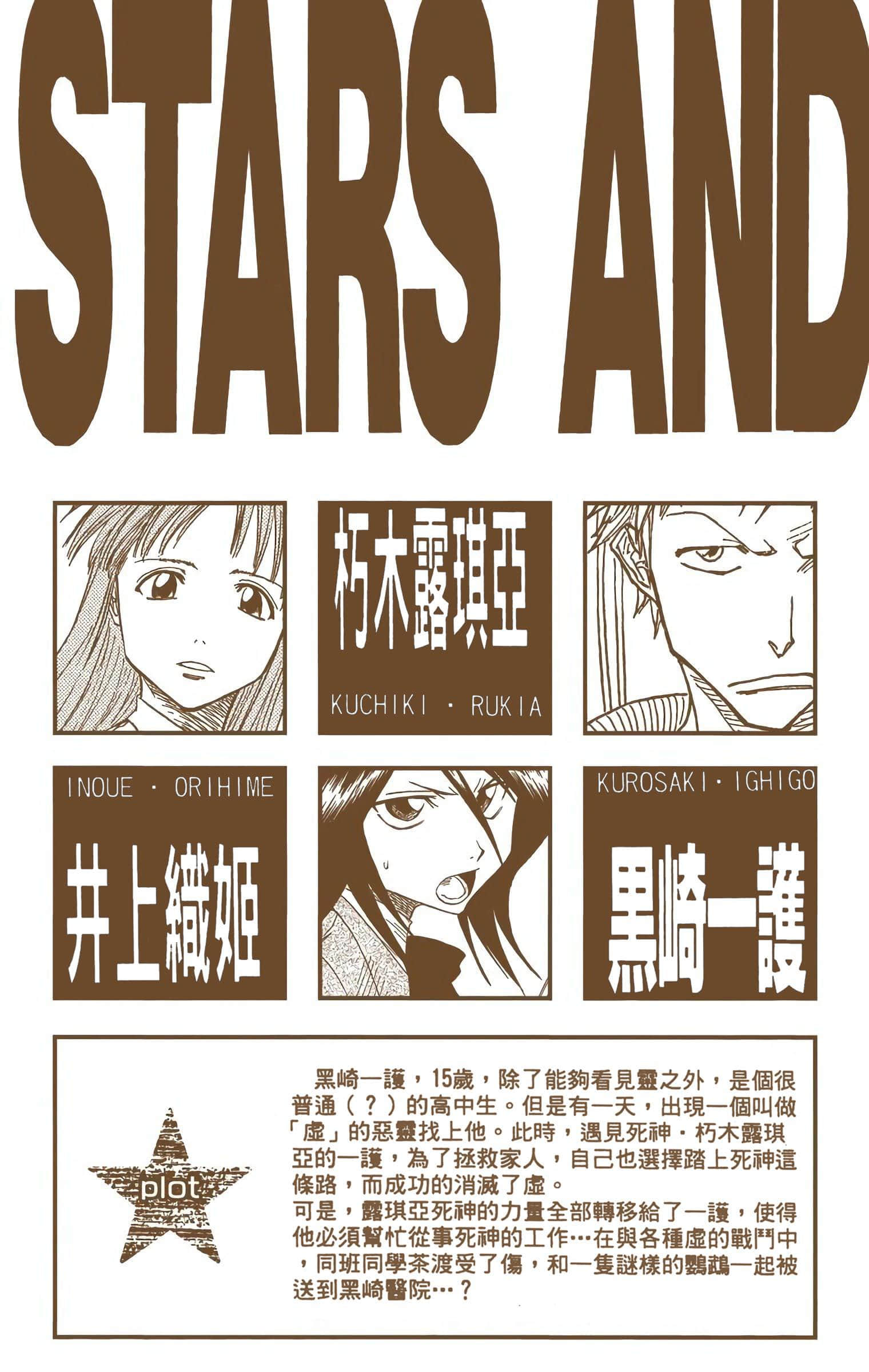 死神 全彩【1-74卷 全是中文】【BLEACH】【已完结】-2