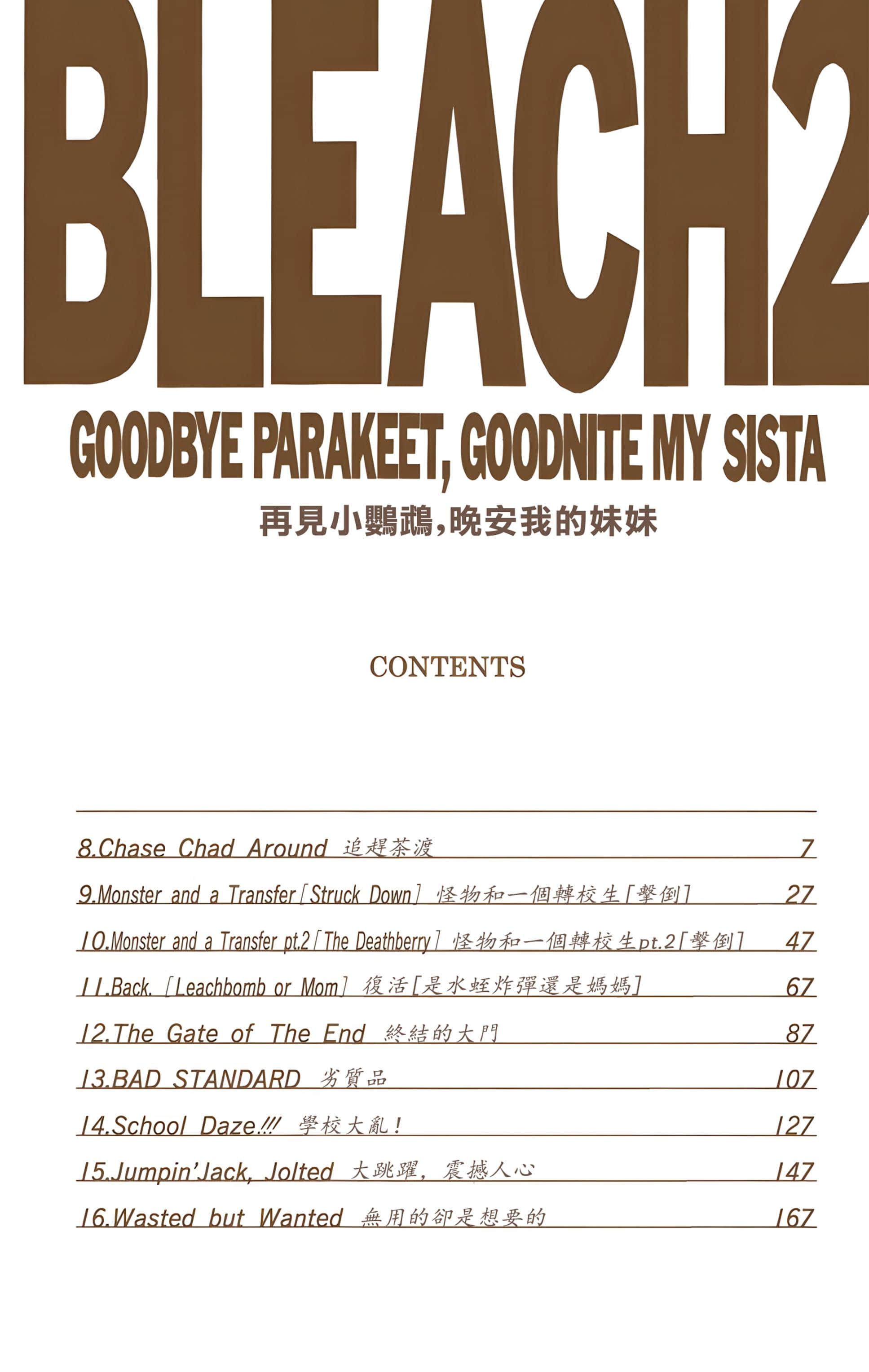 死神 全彩【1-74卷 全是中文】【BLEACH】【已完结】-2