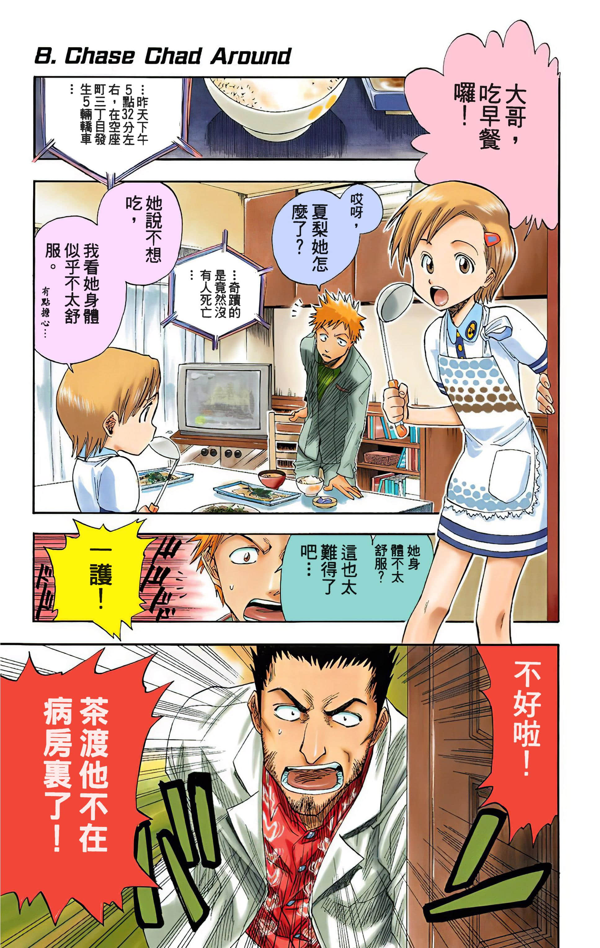 死神 全彩【1-74卷 全是中文】【BLEACH】【已完结】-2
