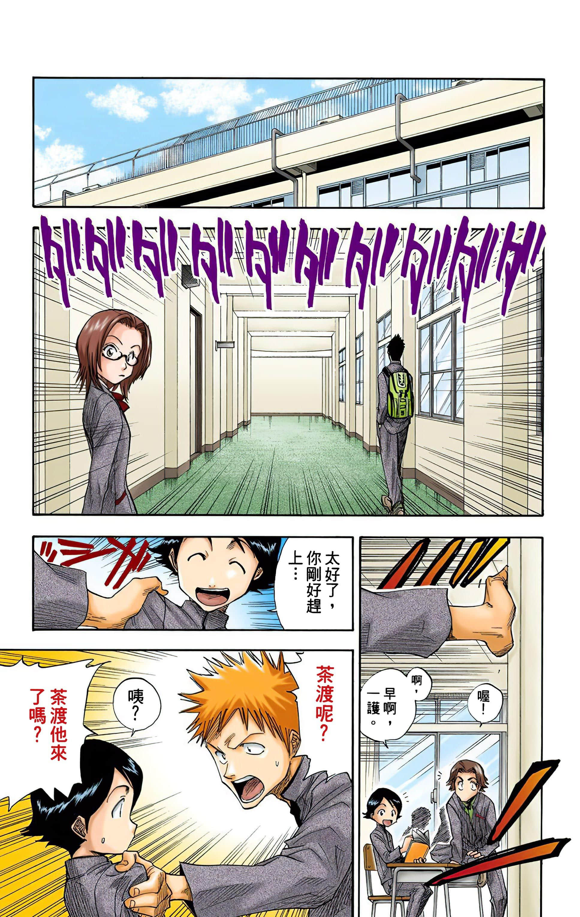 死神 全彩【1-74卷 全是中文】【BLEACH】【已完结】-2