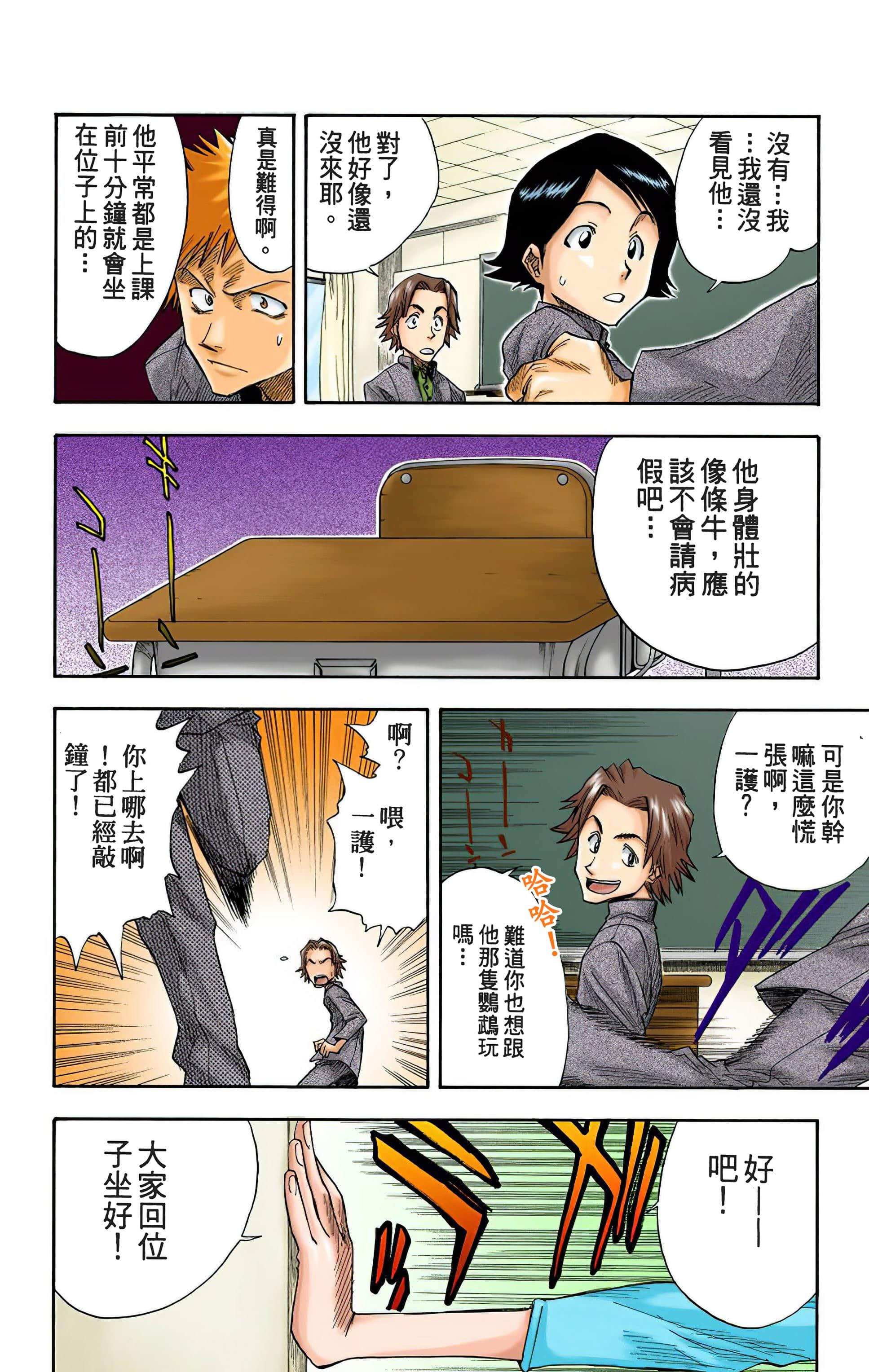 死神 全彩【1-74卷 全是中文】【BLEACH】【已完结】-2