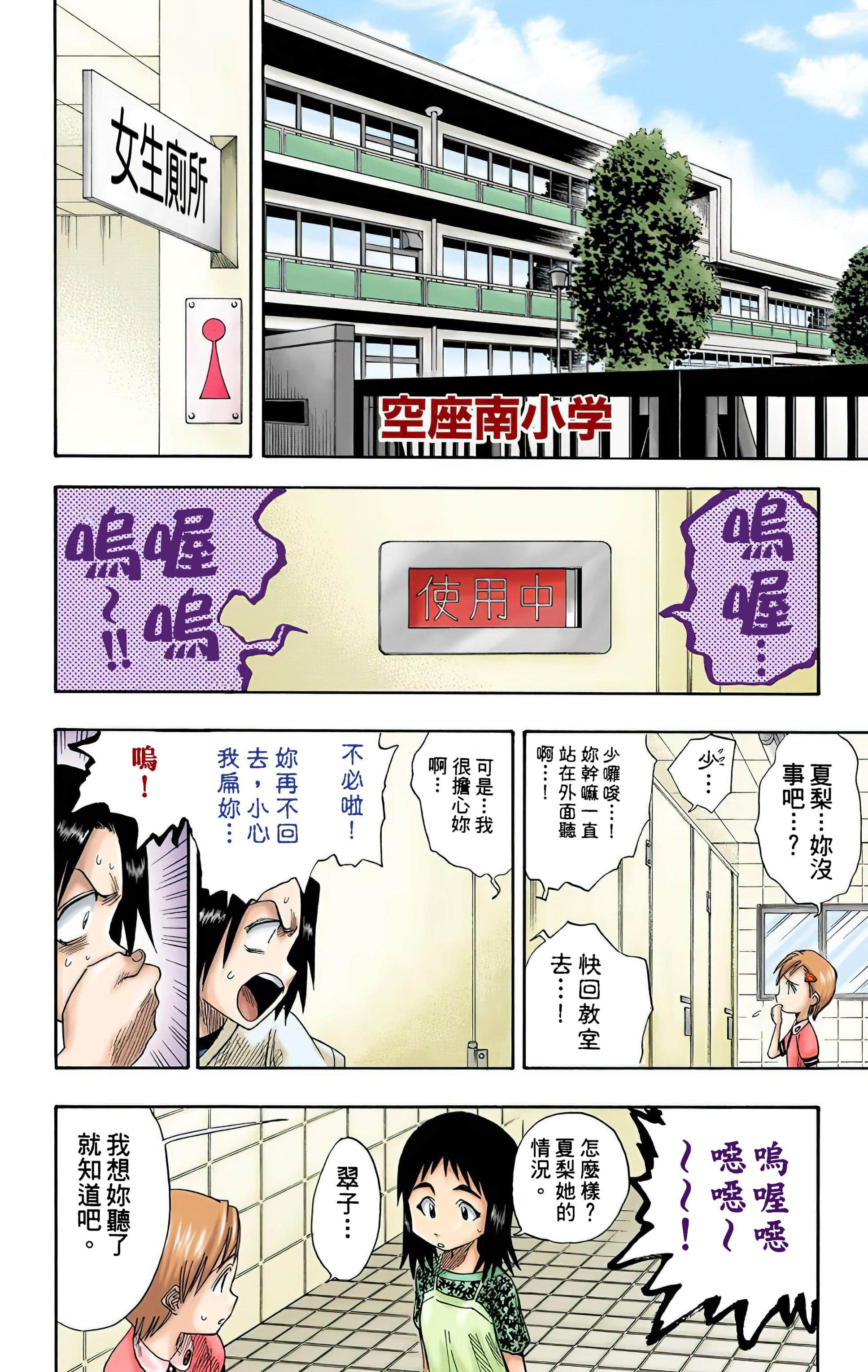 死神 全彩【1-74卷 全是中文】【BLEACH】【已完结】-2