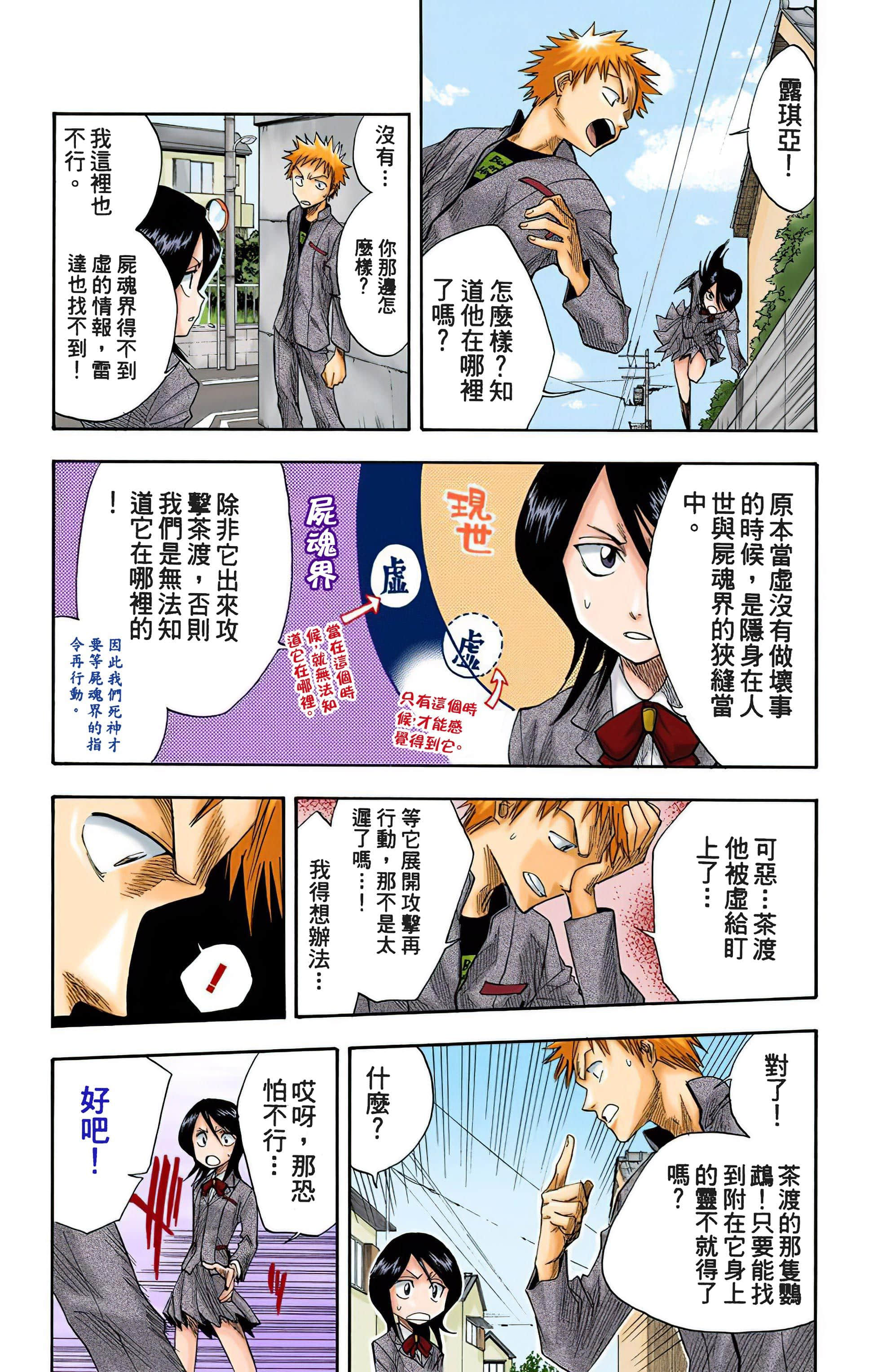 死神 全彩【1-74卷 全是中文】【BLEACH】【已完结】-2