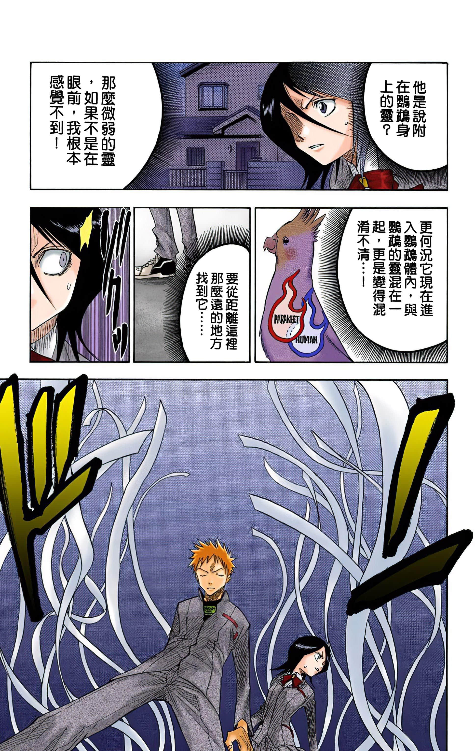 死神 全彩【1-74卷 全是中文】【BLEACH】【已完结】-2