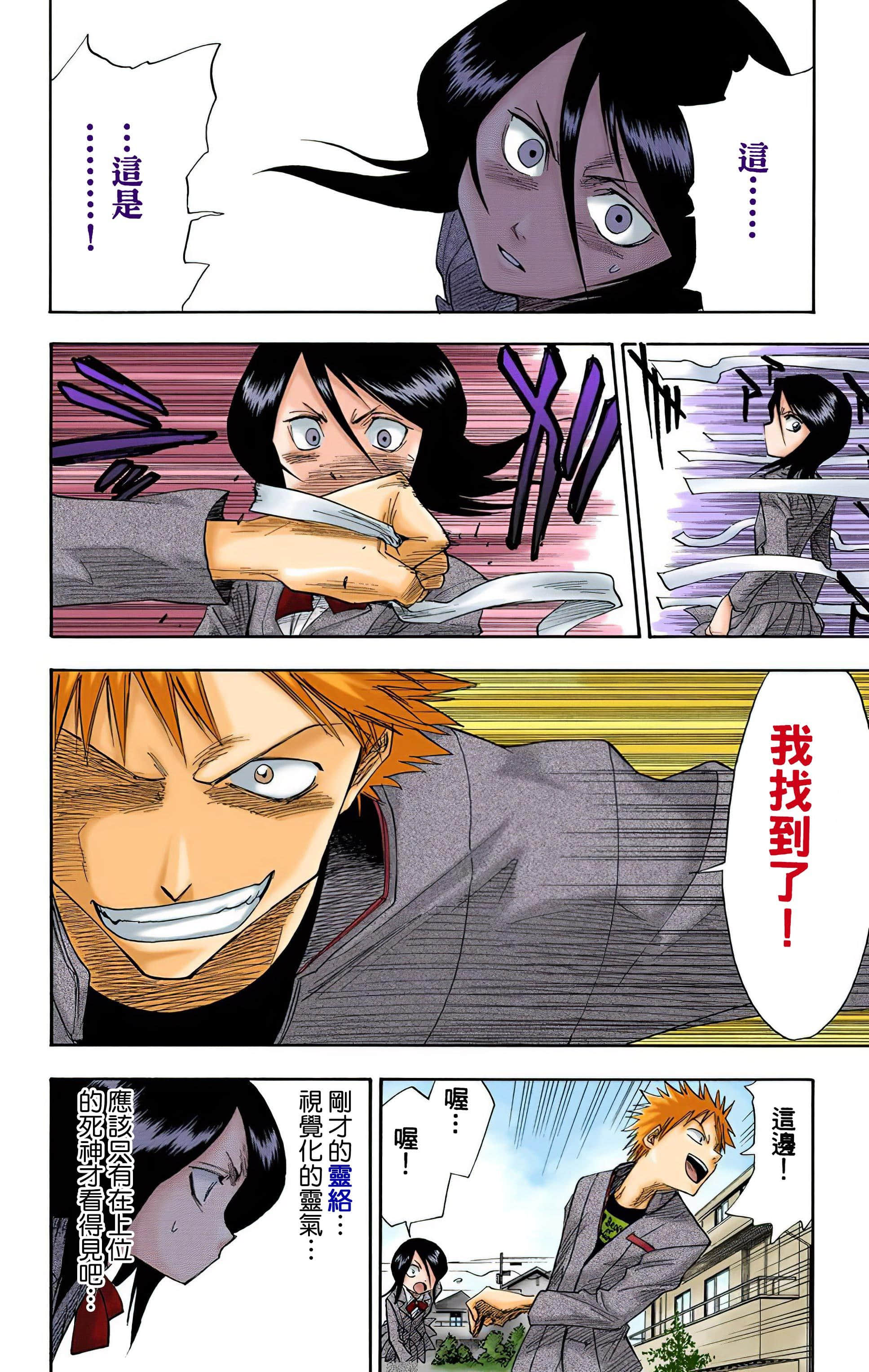 死神 全彩【1-74卷 全是中文】【BLEACH】【已完结】-2