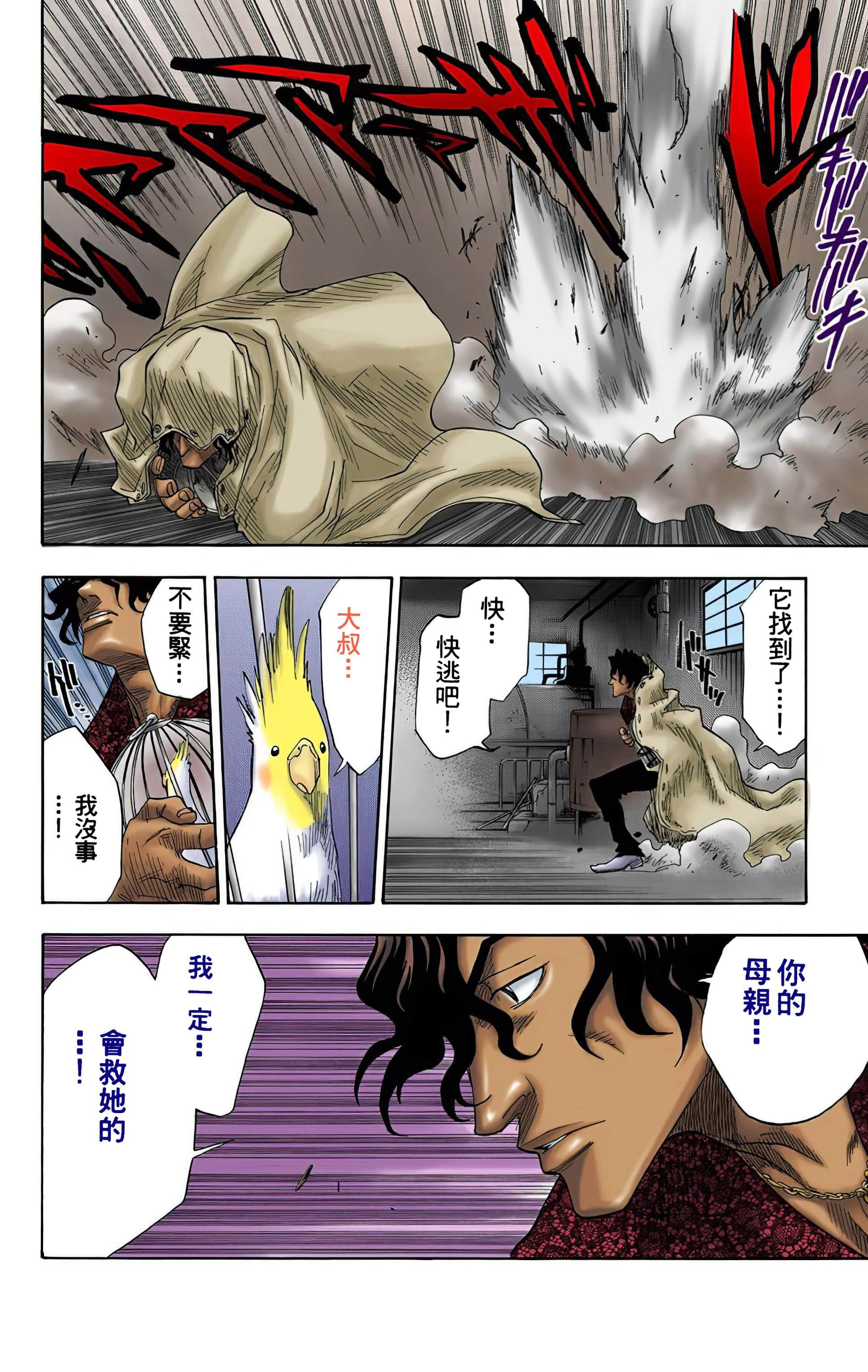 死神 全彩【1-74卷 全是中文】【BLEACH】【已完结】-2