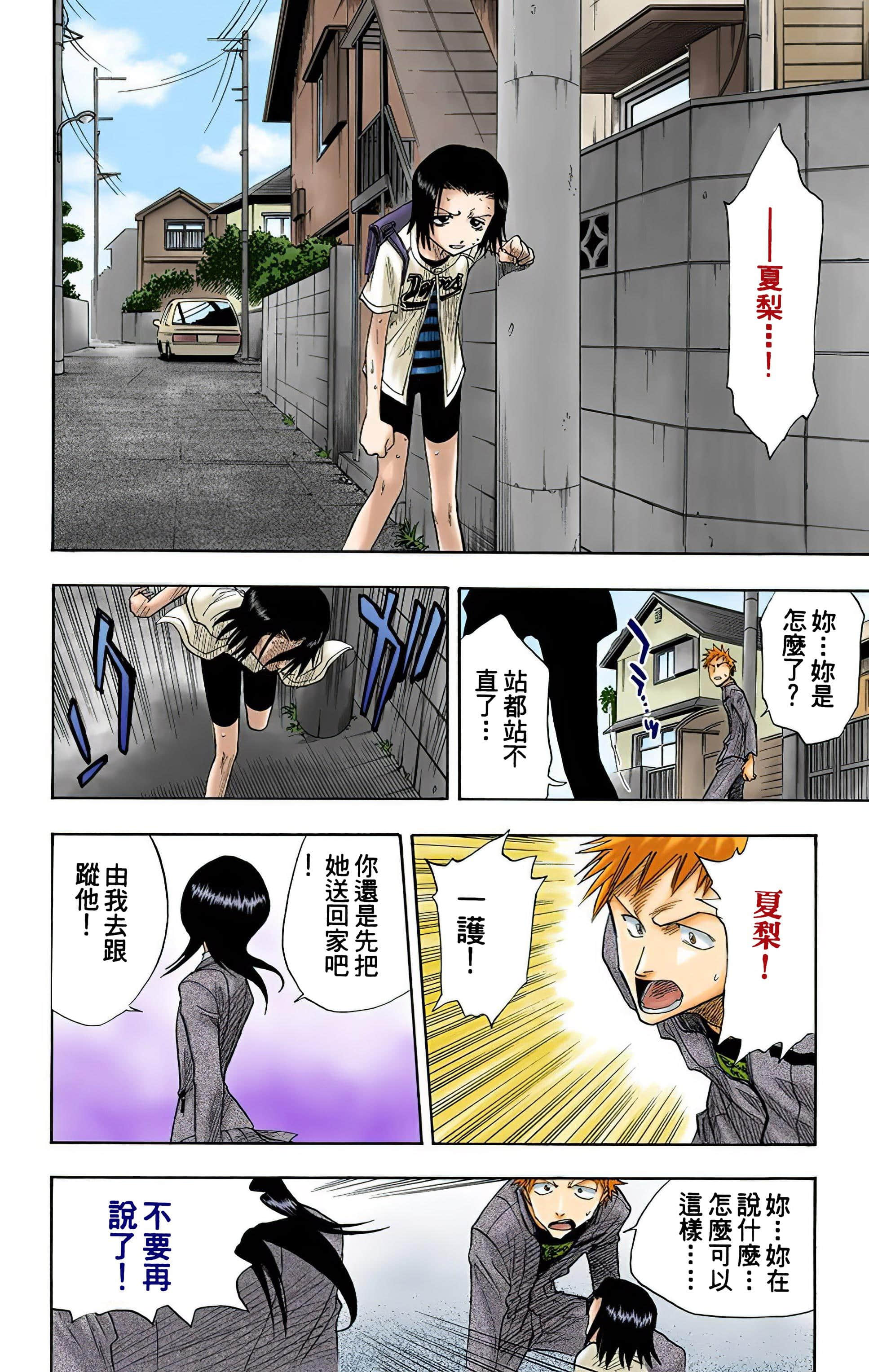 死神 全彩【1-74卷 全是中文】【BLEACH】【已完结】-2