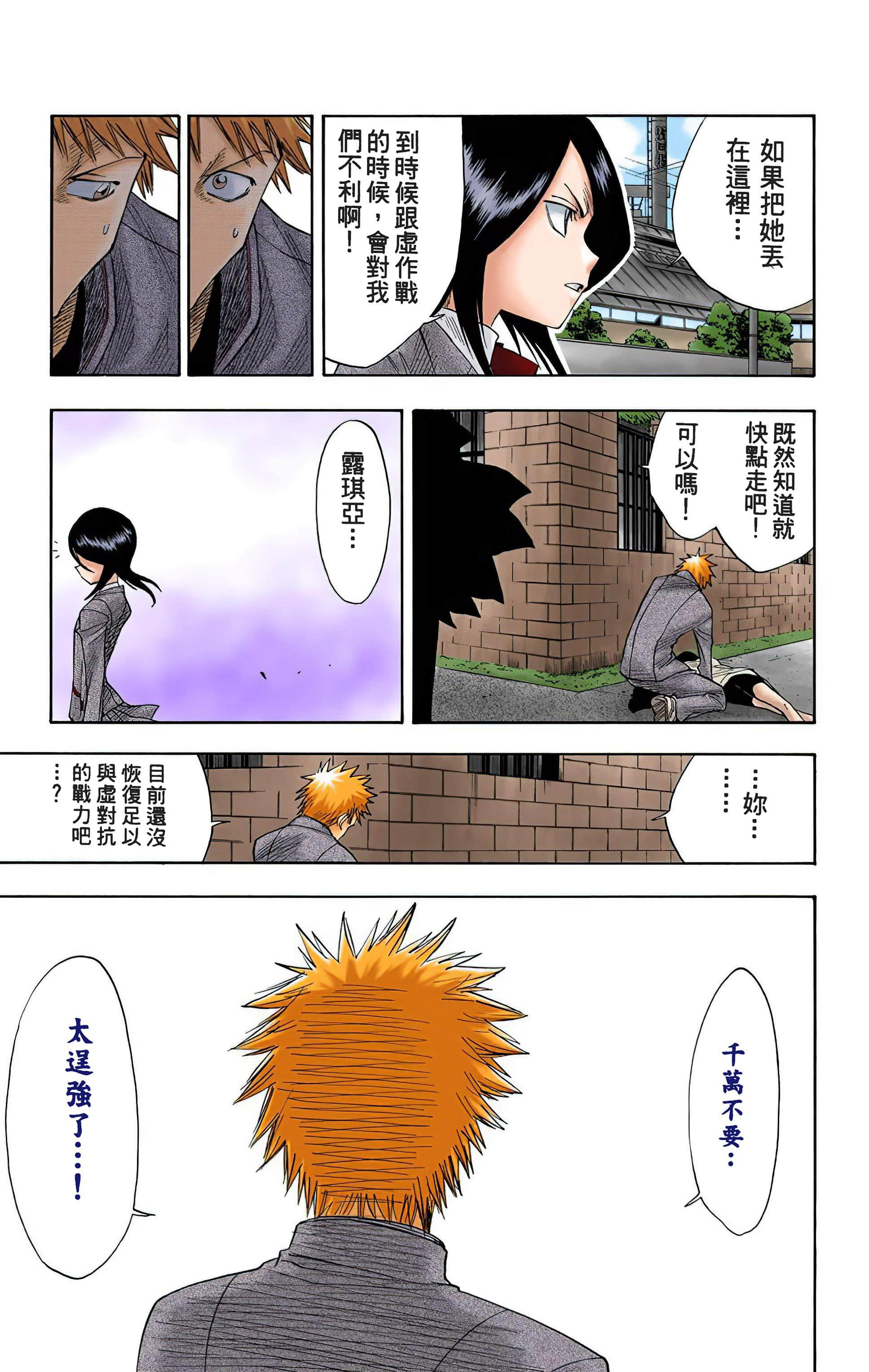 死神 全彩【1-74卷 全是中文】【BLEACH】【已完结】-2