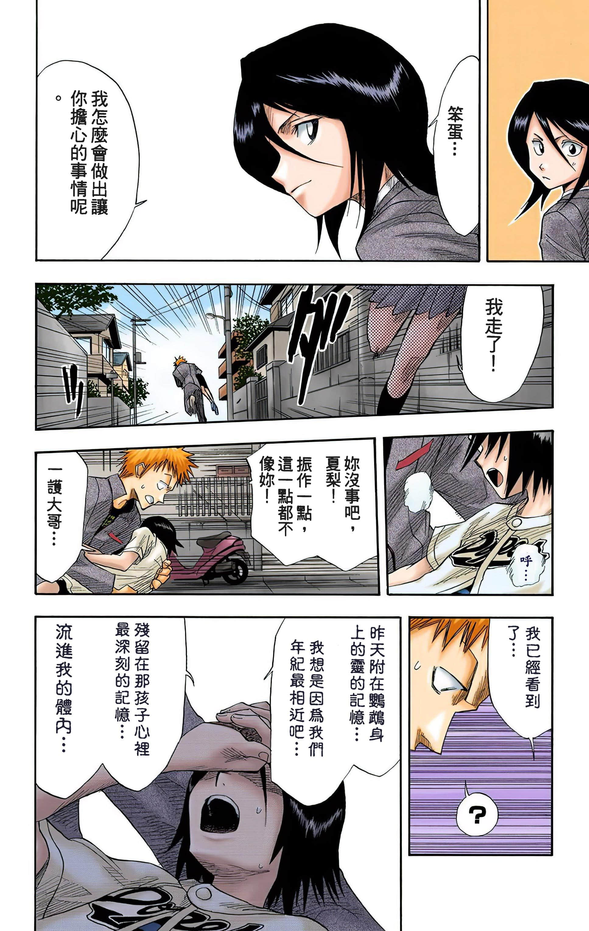 死神 全彩【1-74卷 全是中文】【BLEACH】【已完结】-2