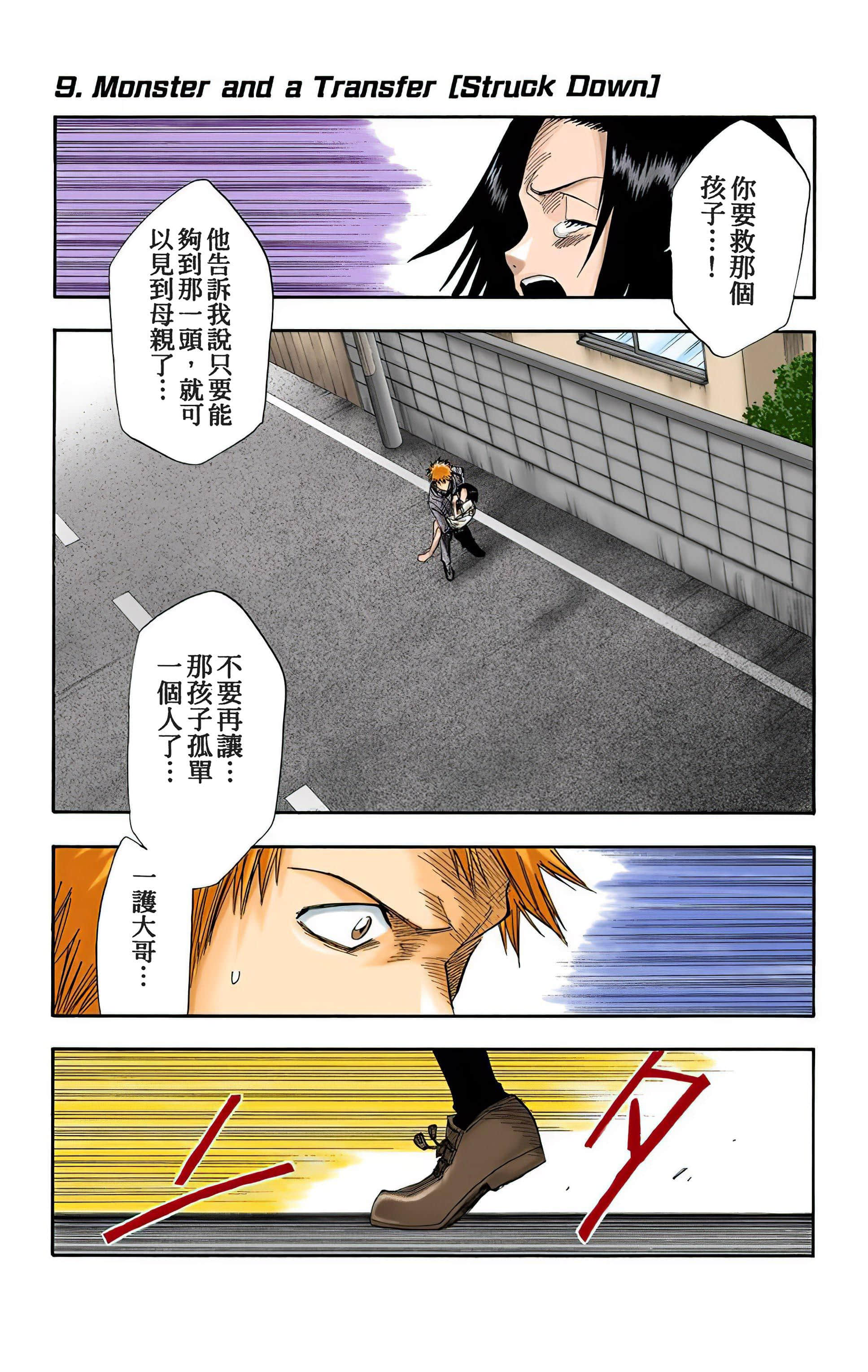 死神 全彩【1-74卷 全是中文】【BLEACH】【已完结】-2