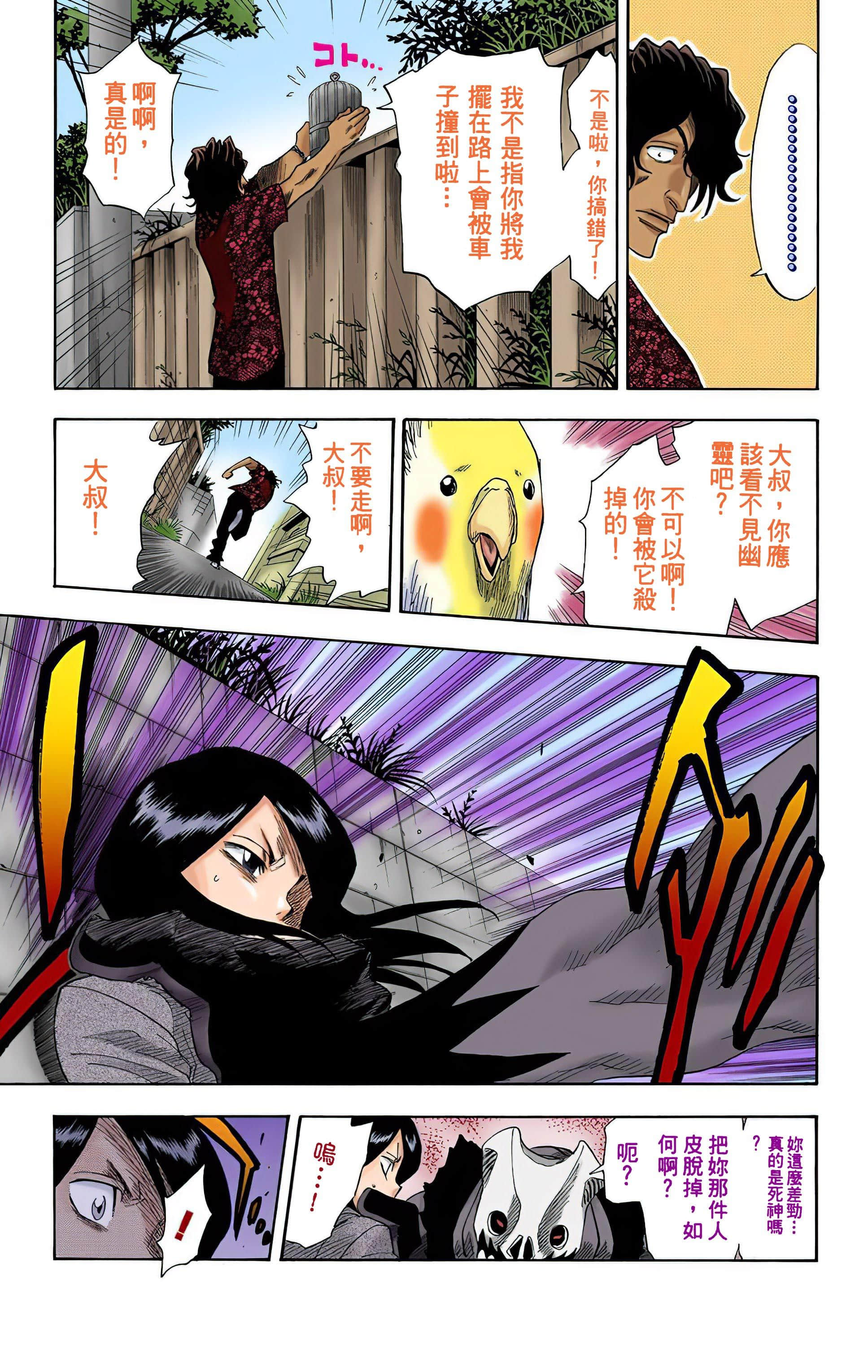 死神 全彩【1-74卷 全是中文】【BLEACH】【已完结】-2