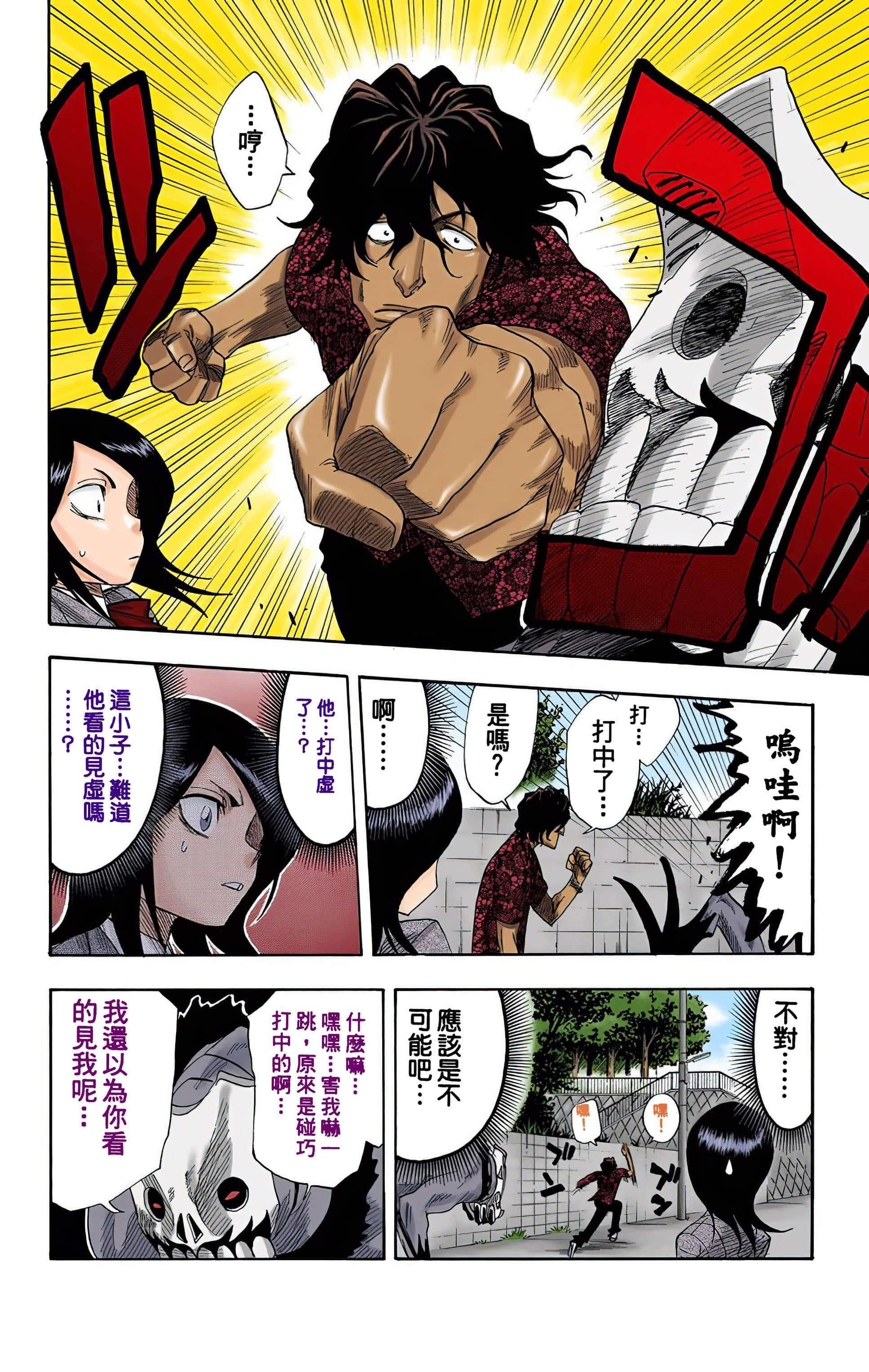 死神 全彩【1-74卷 全是中文】【BLEACH】【已完结】-2