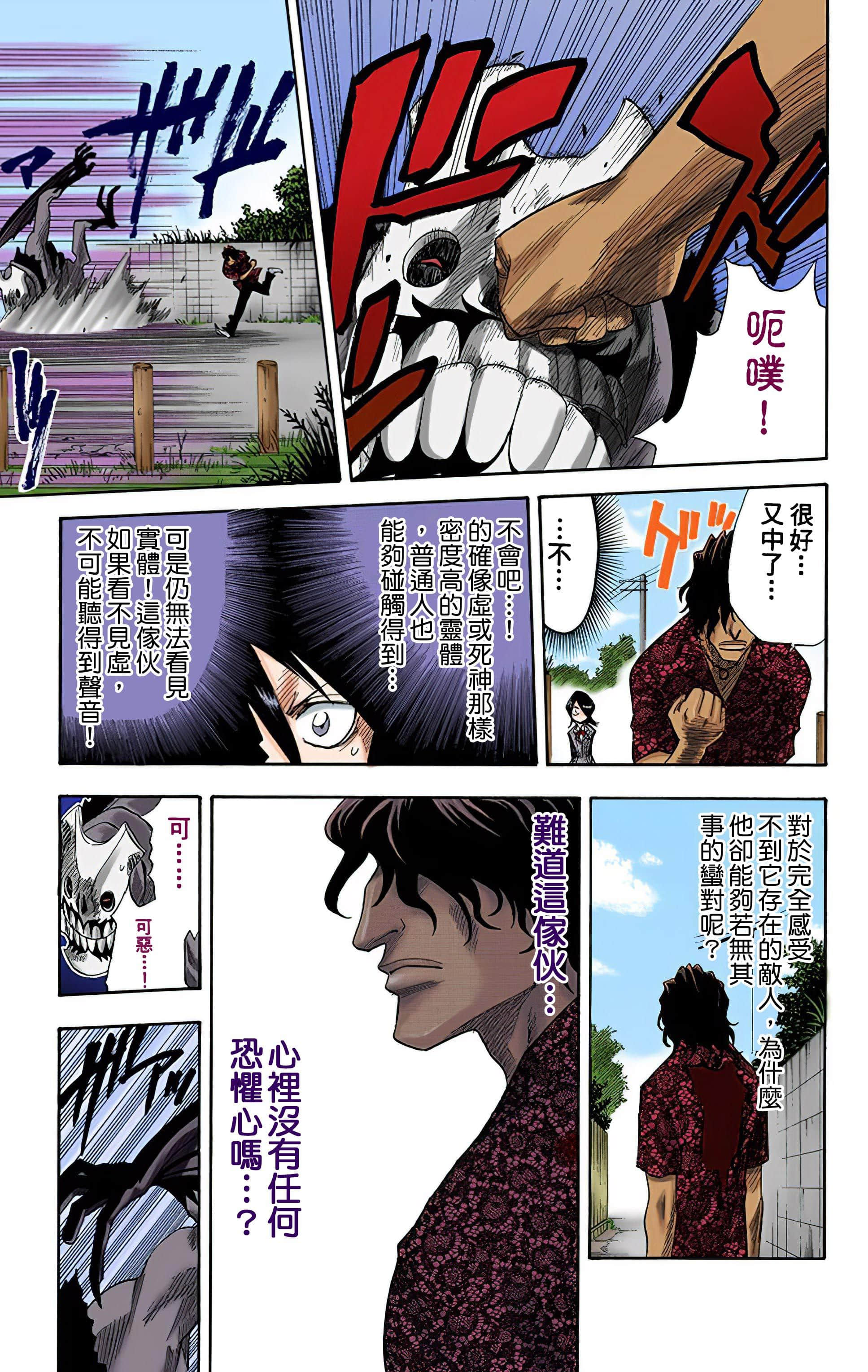 死神 全彩【1-74卷 全是中文】【BLEACH】【已完结】-2