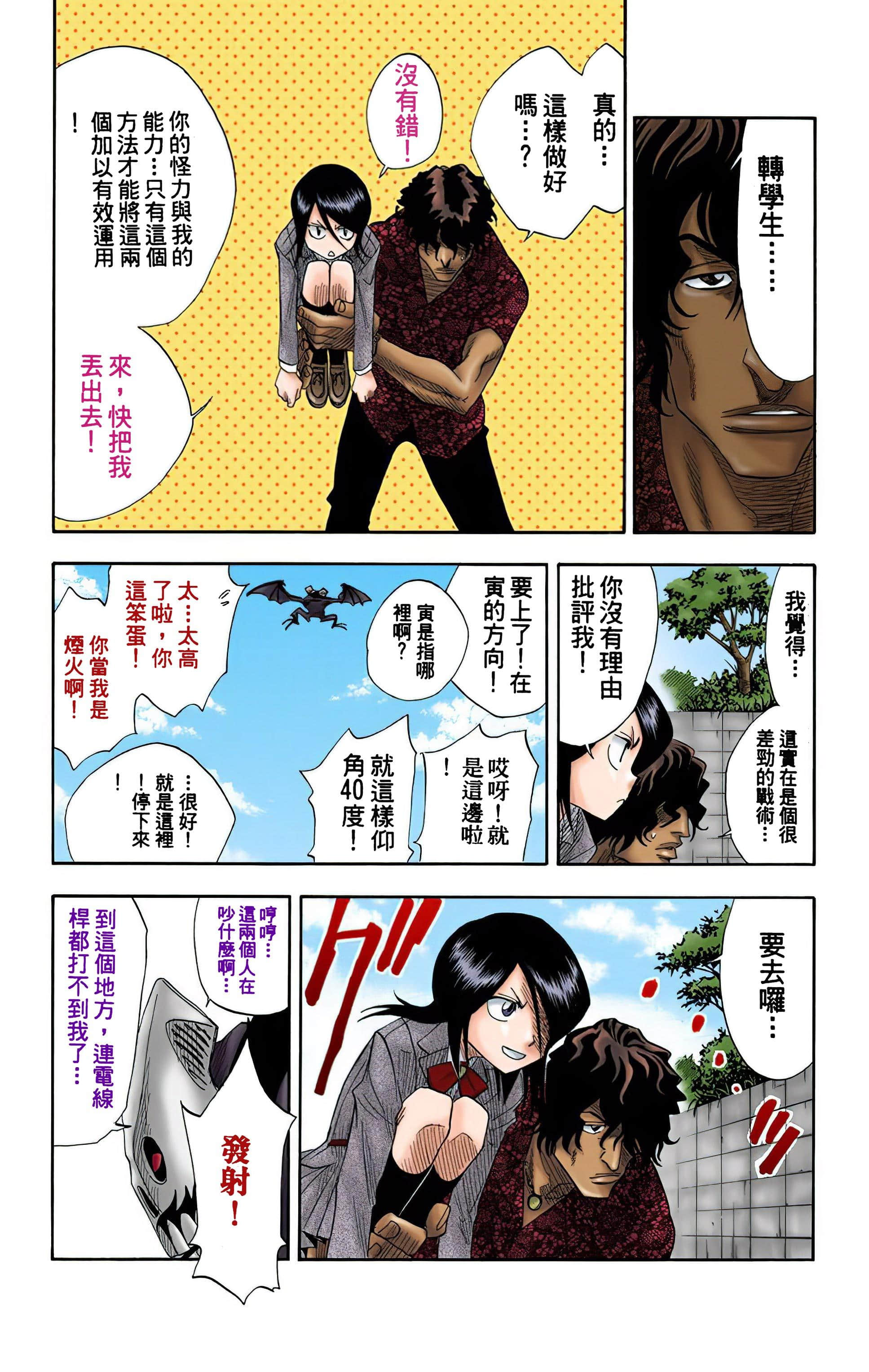死神 全彩【1-74卷 全是中文】【BLEACH】【已完结】-2
