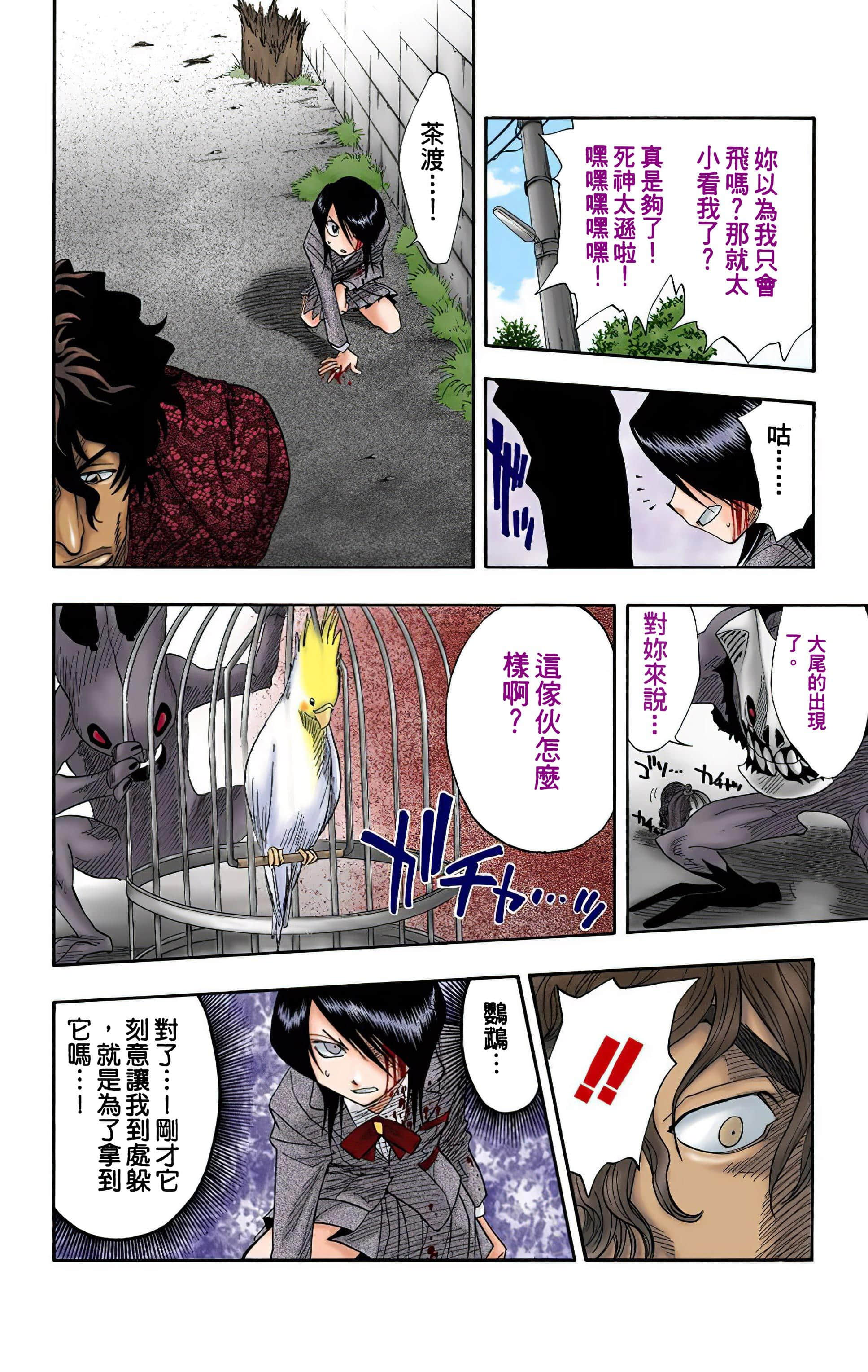 死神 全彩【1-74卷 全是中文】【BLEACH】【已完结】-2