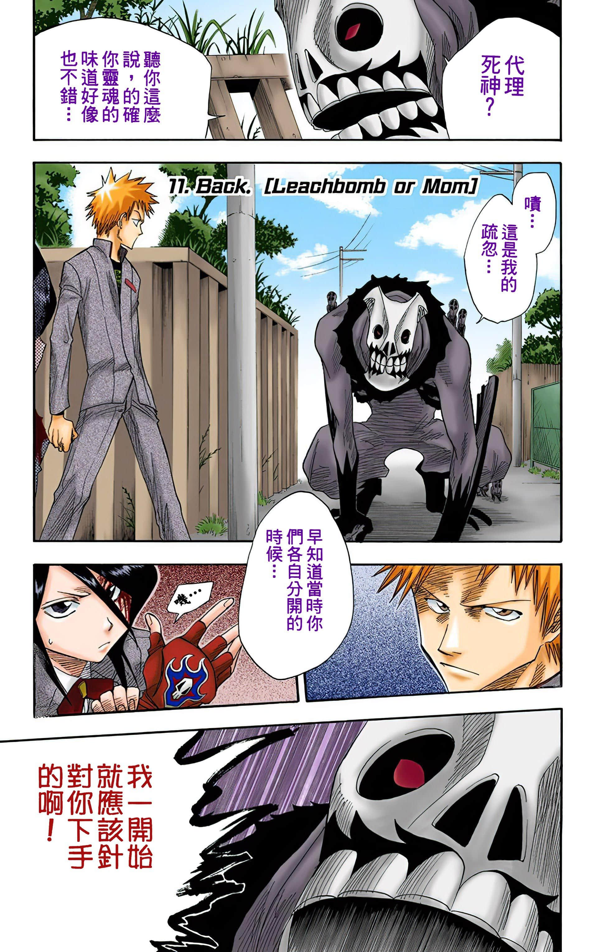 死神 全彩【1-74卷 全是中文】【BLEACH】【已完结】-2