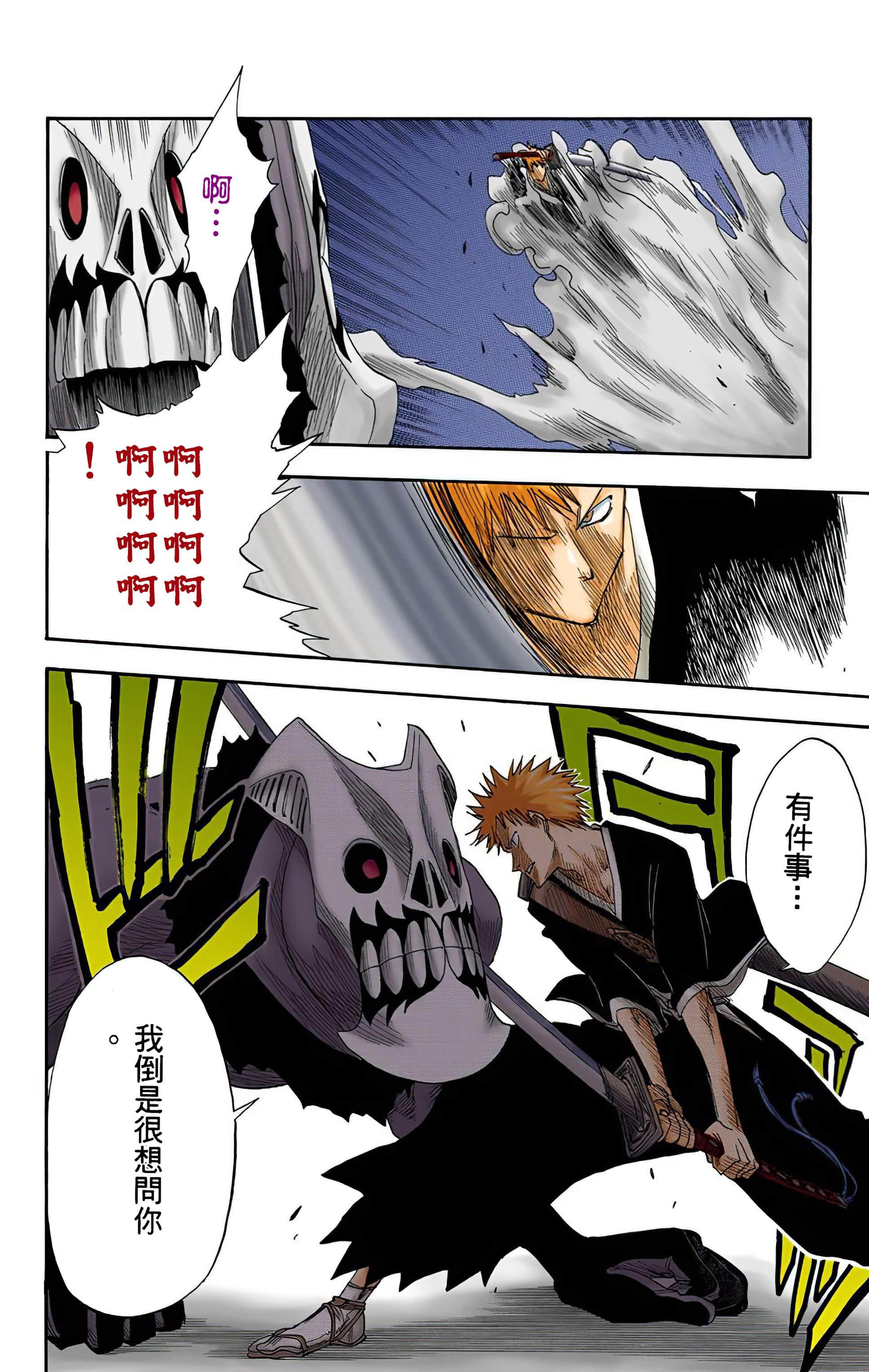 死神 全彩【1-74卷 全是中文】【BLEACH】【已完结】-2
