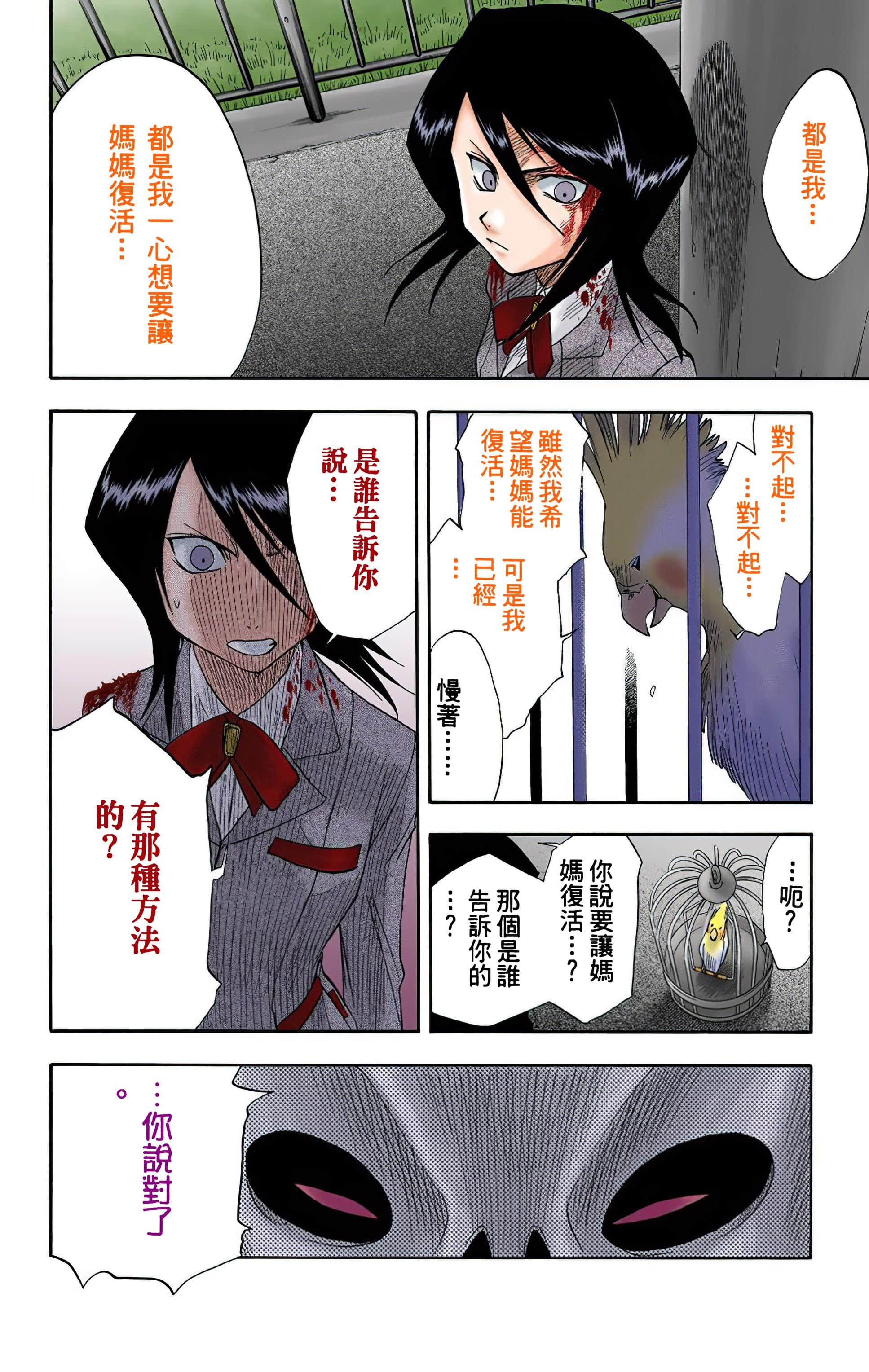 死神 全彩【1-74卷 全是中文】【BLEACH】【已完结】-2