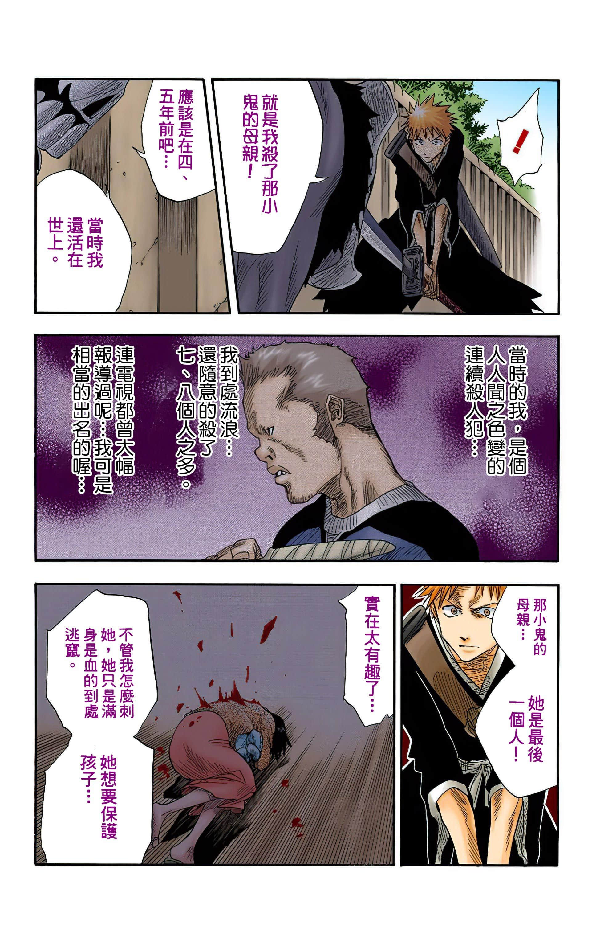 死神 全彩【1-74卷 全是中文】【BLEACH】【已完结】-2
