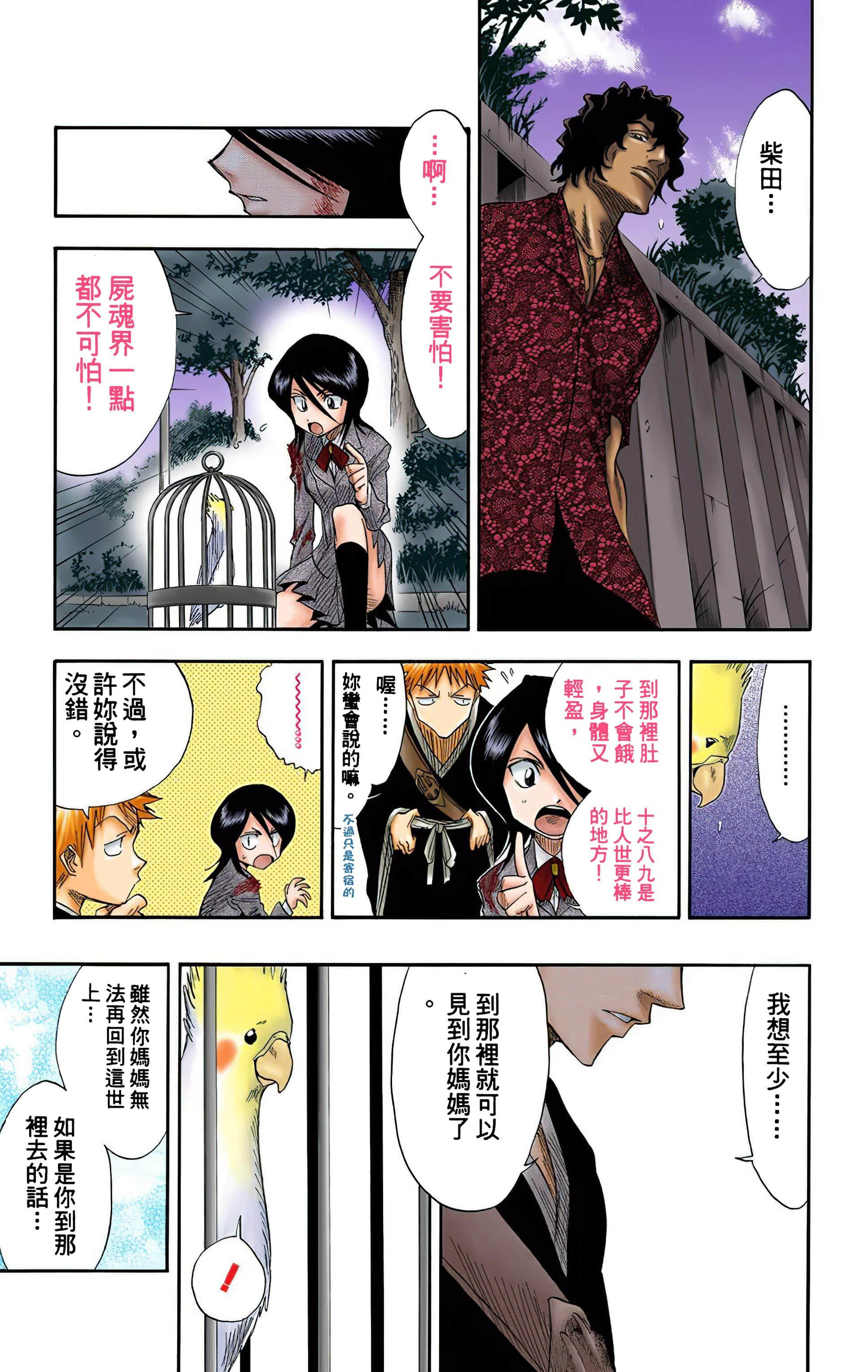 死神 全彩【1-74卷 全是中文】【BLEACH】【已完结】-2