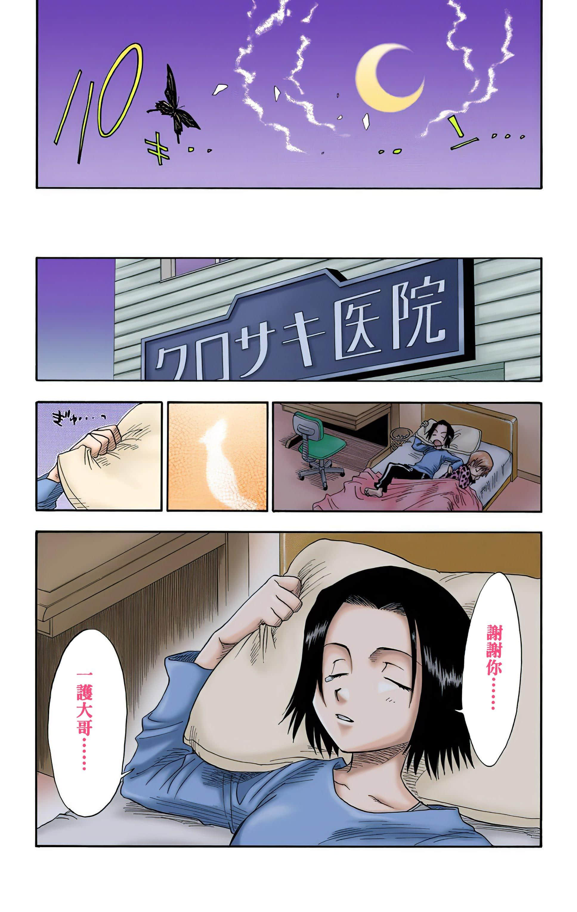 死神 全彩【1-74卷 全是中文】【BLEACH】【已完结】-2