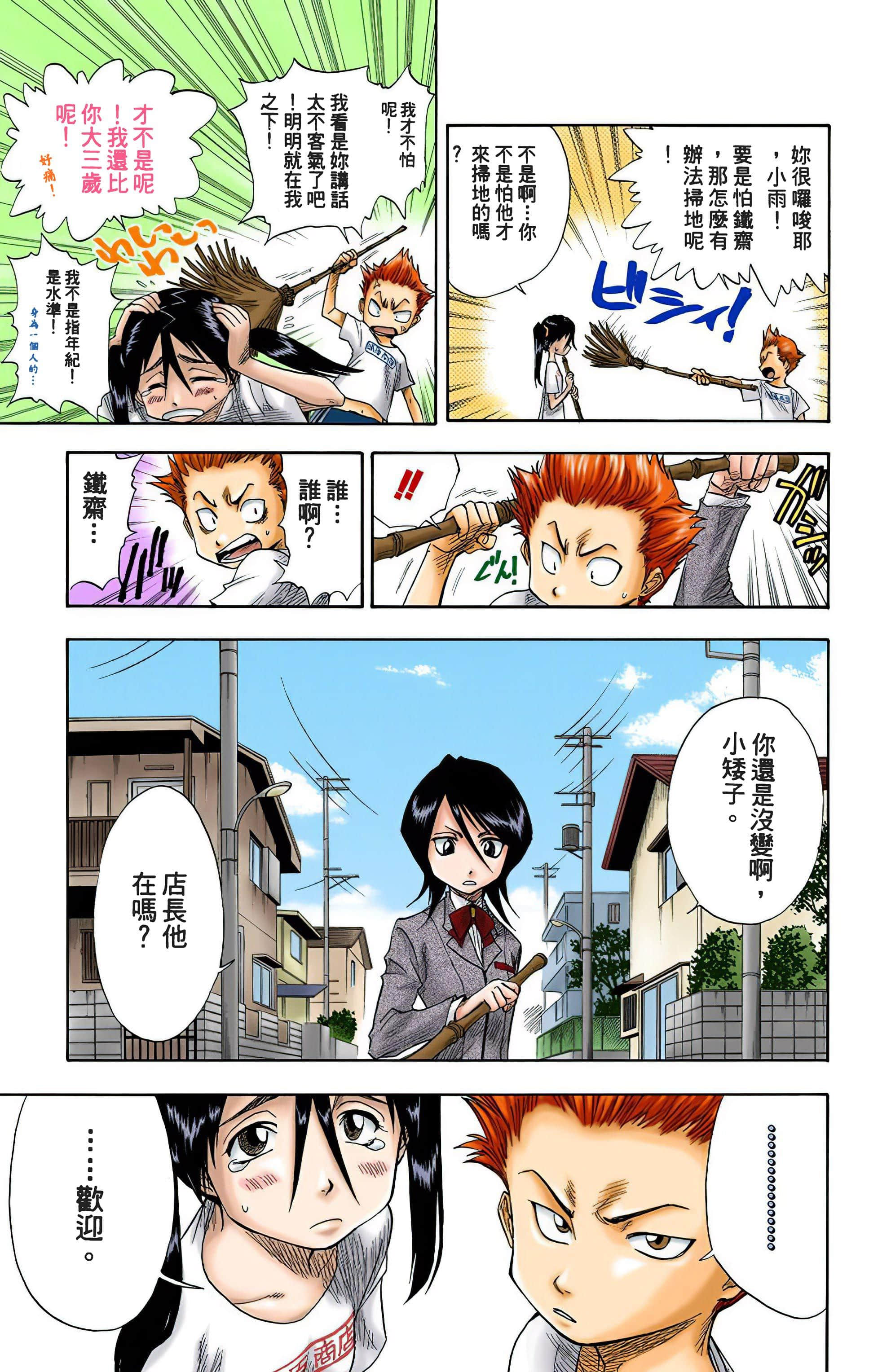 死神 全彩【1-74卷 全是中文】【BLEACH】【已完结】-2