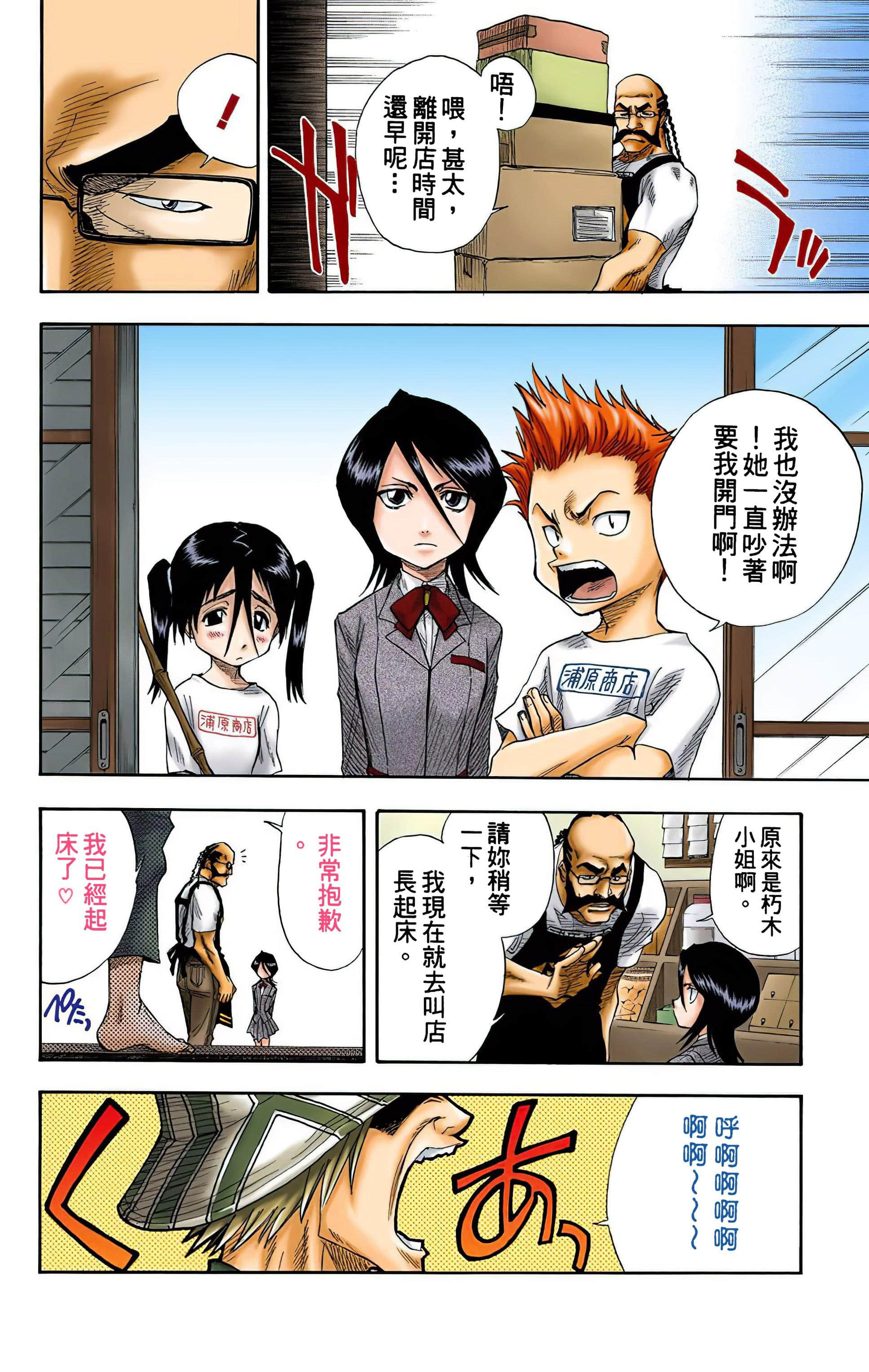 死神 全彩【1-74卷 全是中文】【BLEACH】【已完结】-2