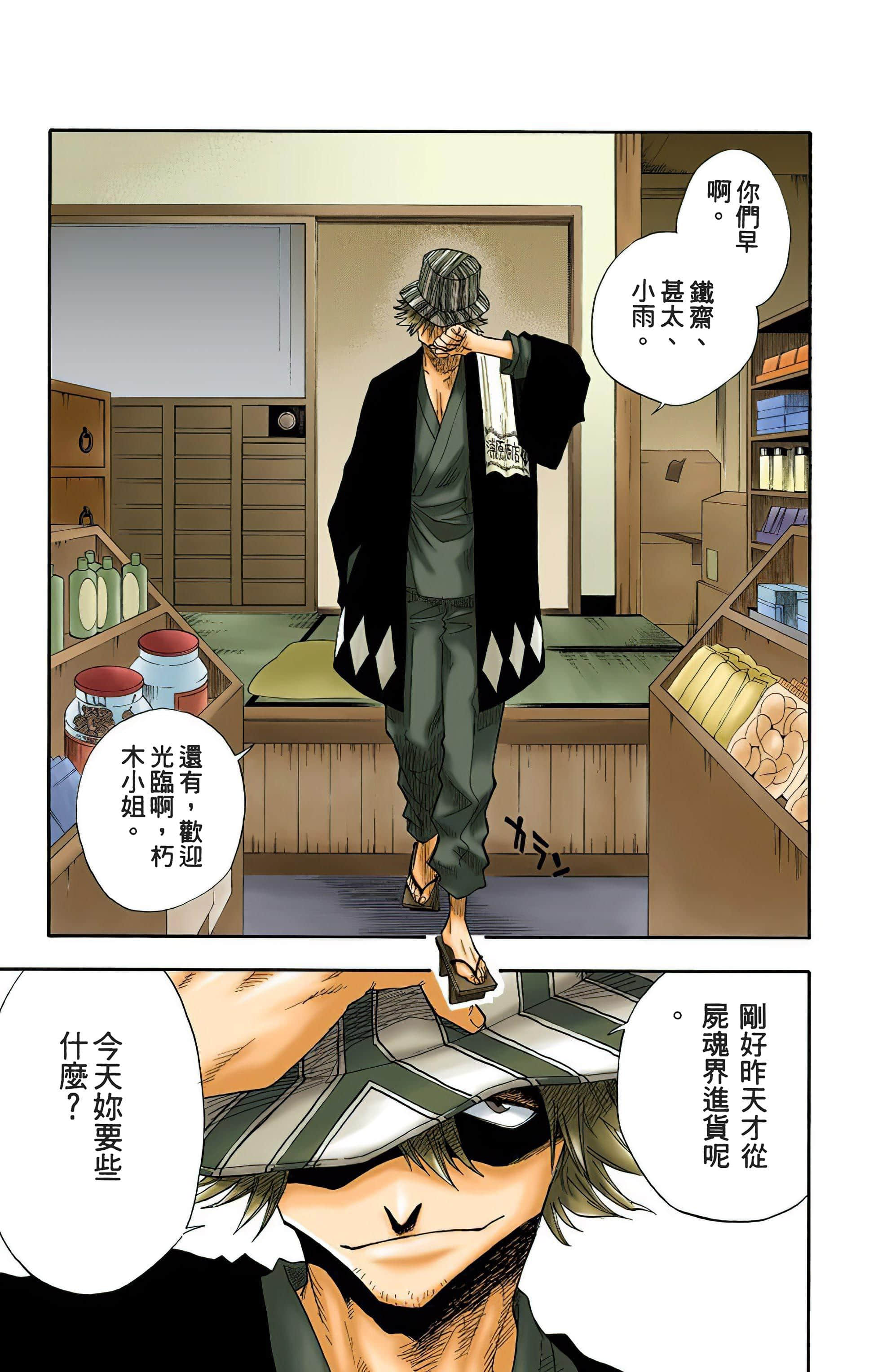 死神 全彩【1-74卷 全是中文】【BLEACH】【已完结】-2