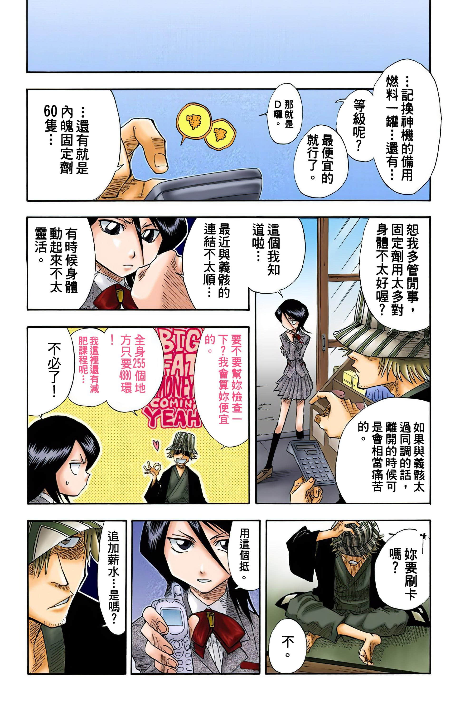 死神 全彩【1-74卷 全是中文】【BLEACH】【已完结】-2