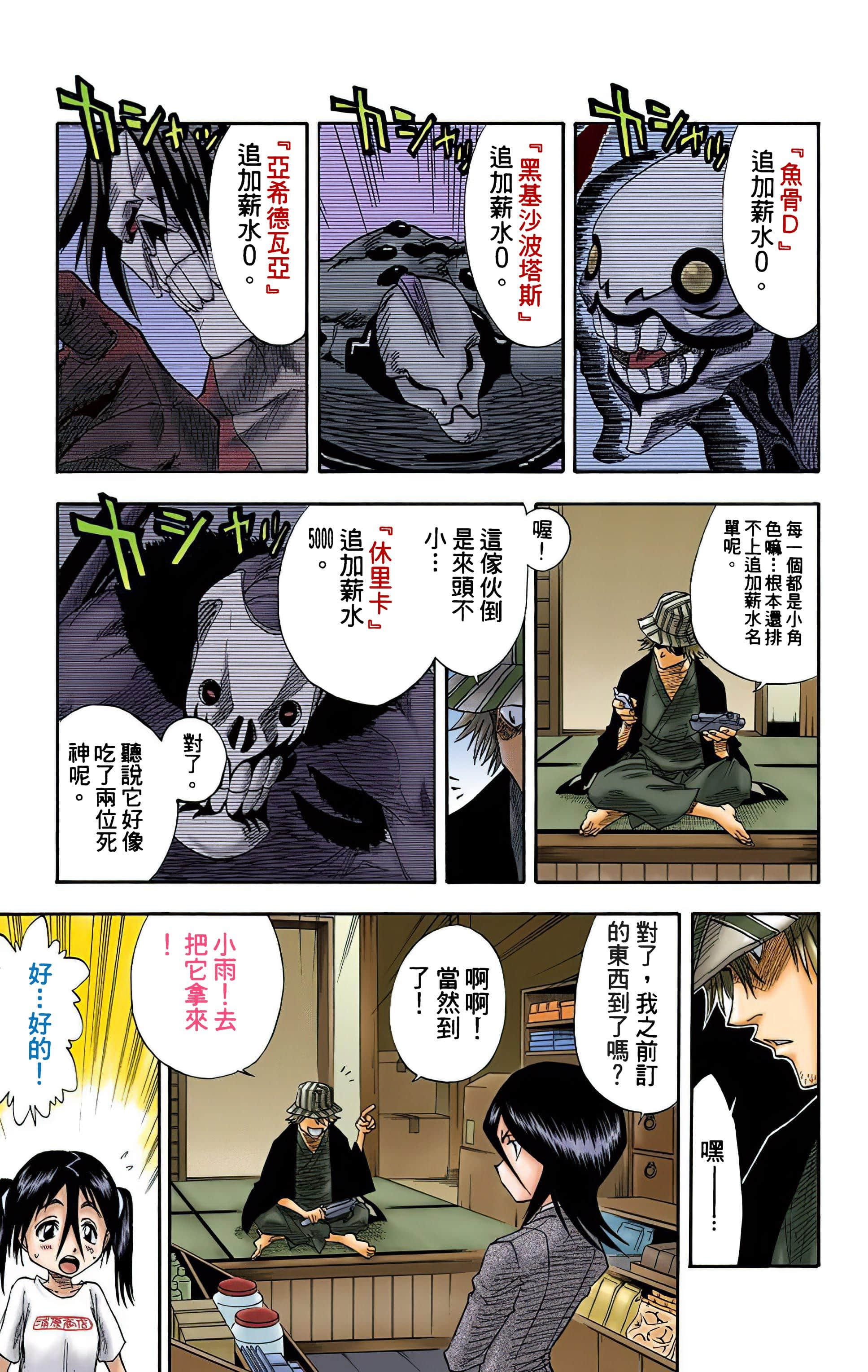 死神 全彩【1-74卷 全是中文】【BLEACH】【已完结】-2