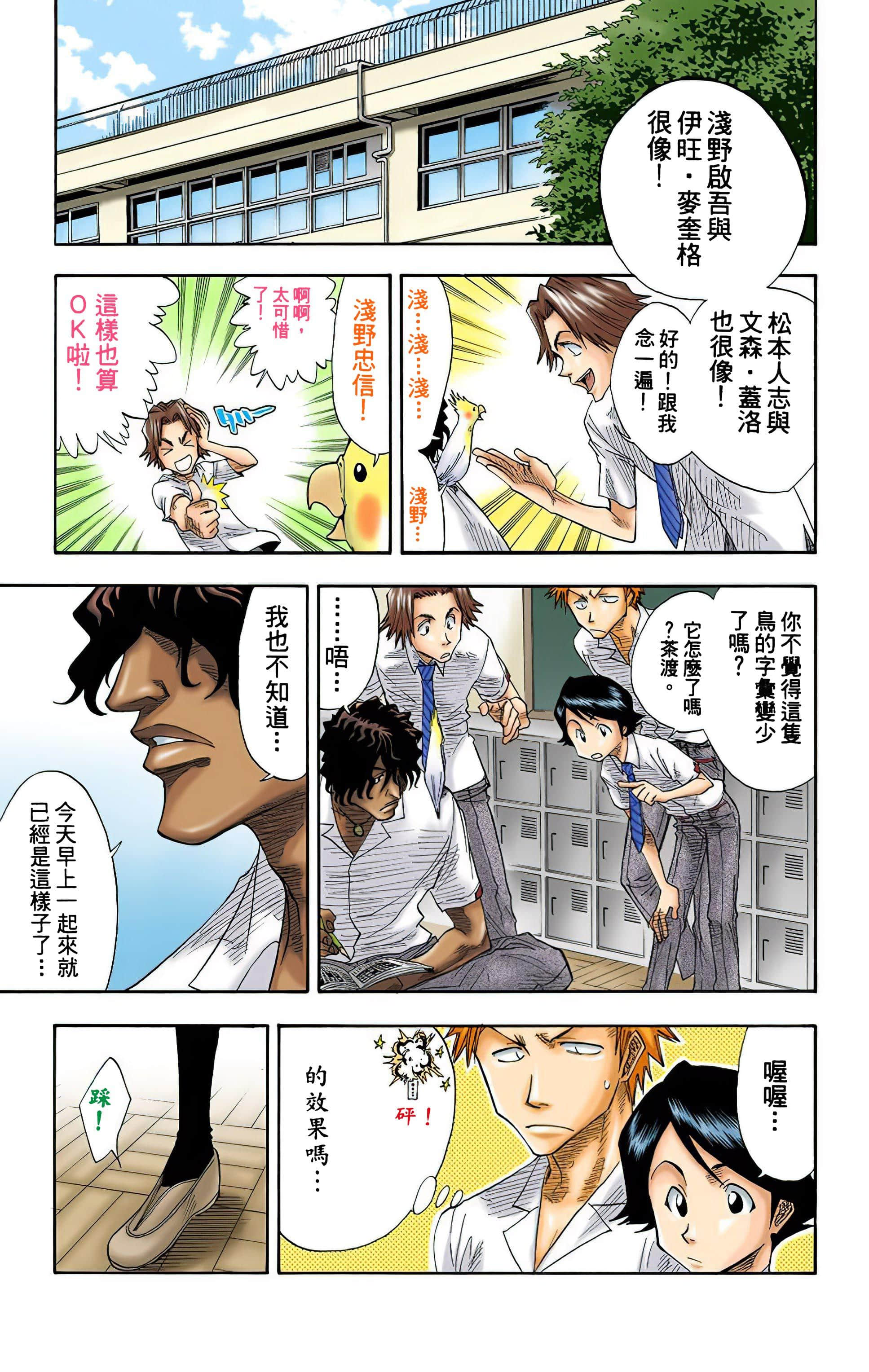 死神 全彩【1-74卷 全是中文】【BLEACH】【已完结】-2