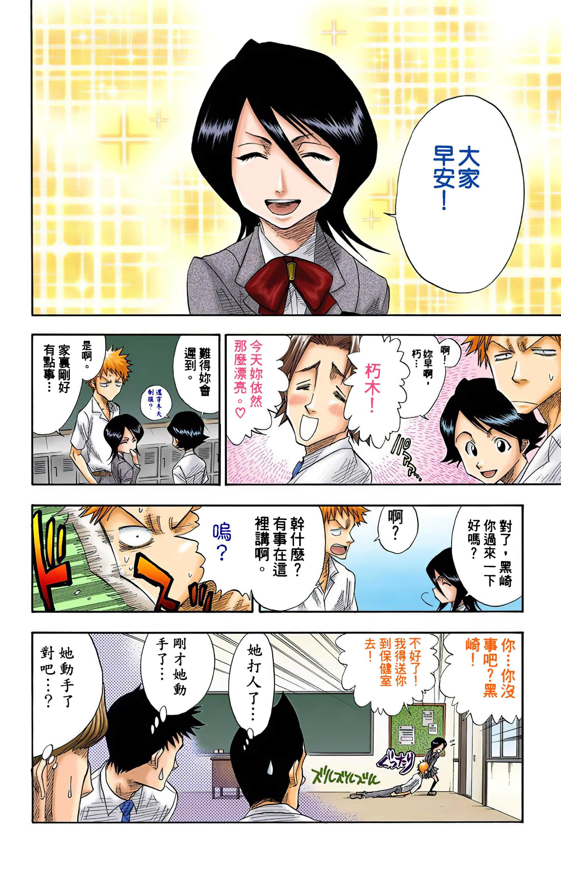 死神 全彩【1-74卷 全是中文】【BLEACH】【已完结】-2