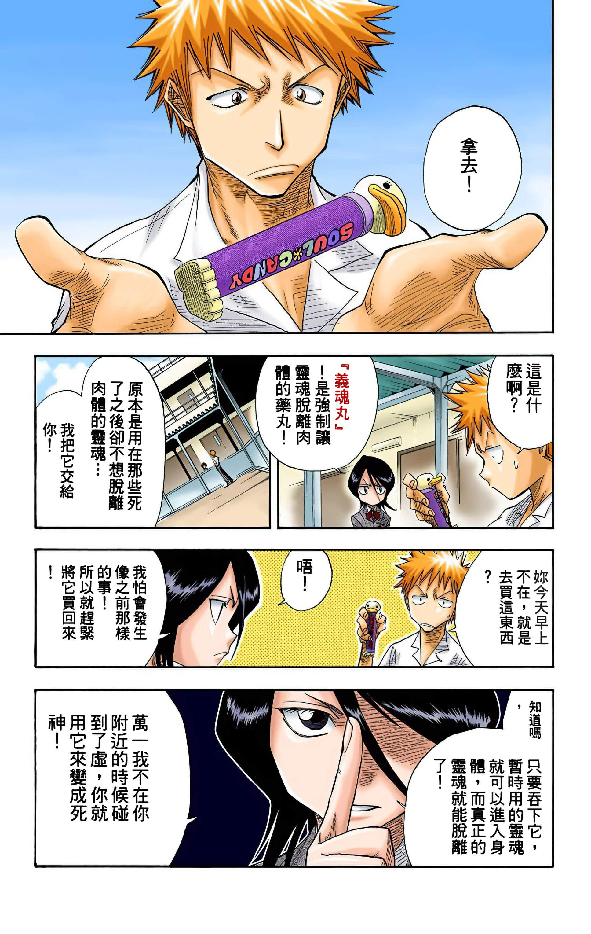 死神 全彩【1-74卷 全是中文】【BLEACH】【已完结】-2