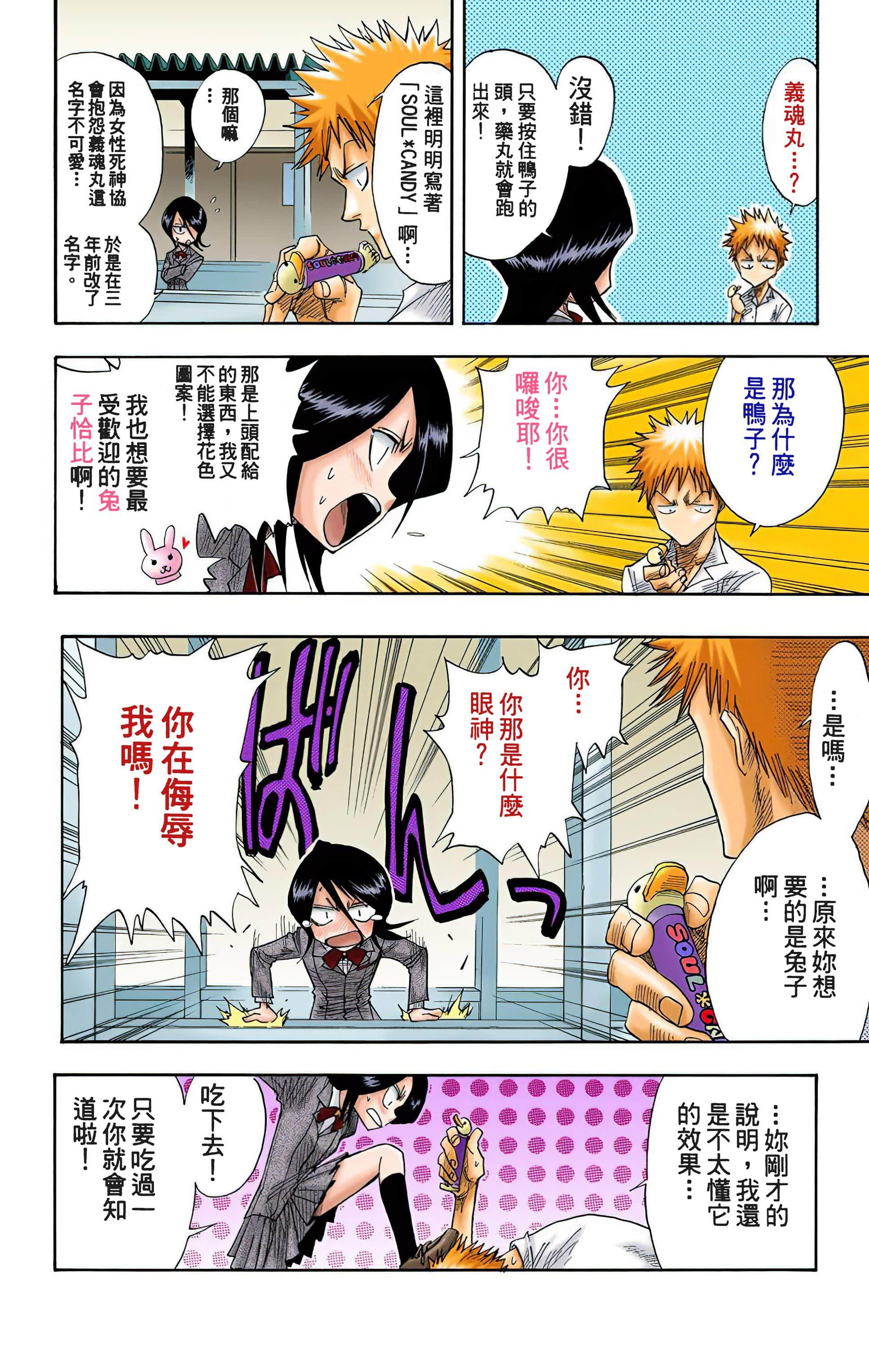 死神 全彩【1-74卷 全是中文】【BLEACH】【已完结】-2