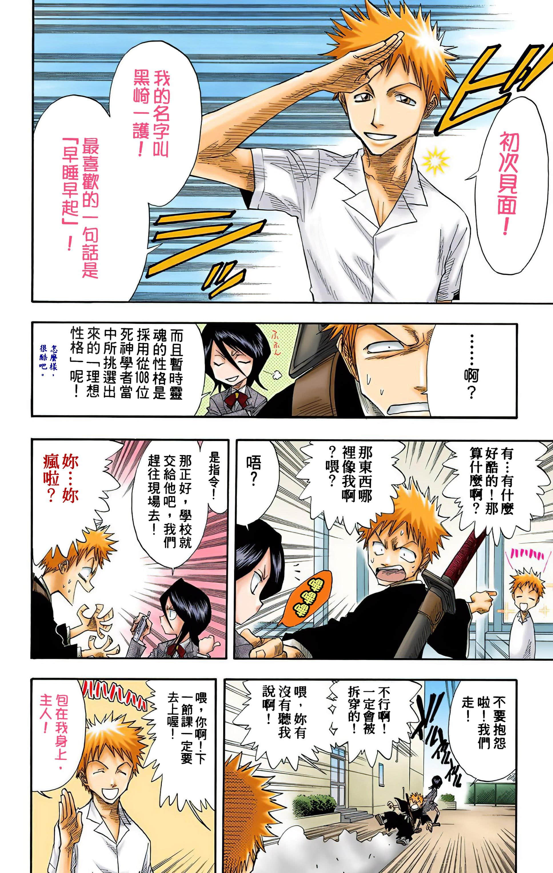 死神 全彩【1-74卷 全是中文】【BLEACH】【已完结】-2