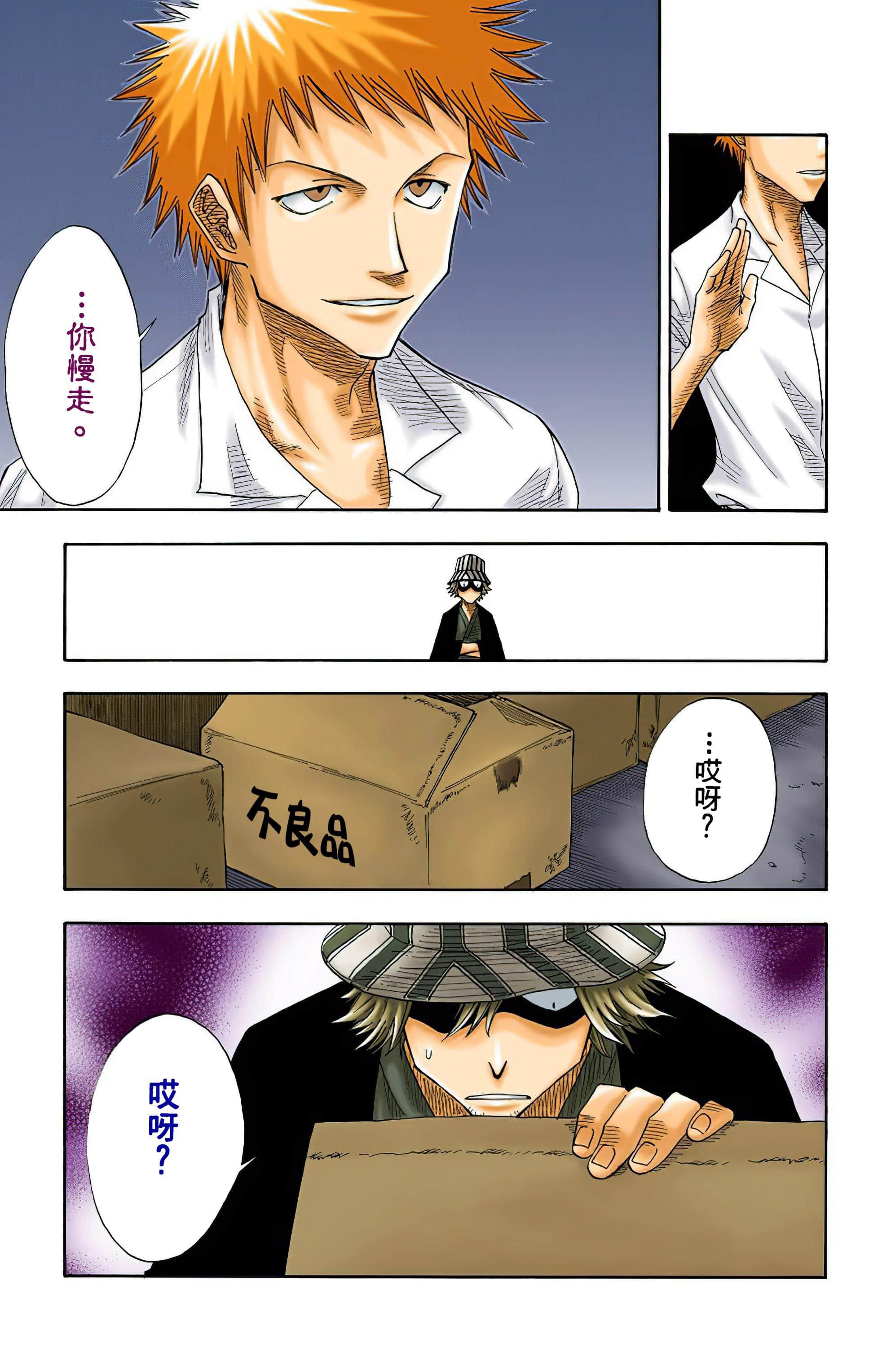 死神 全彩【1-74卷 全是中文】【BLEACH】【已完结】-2