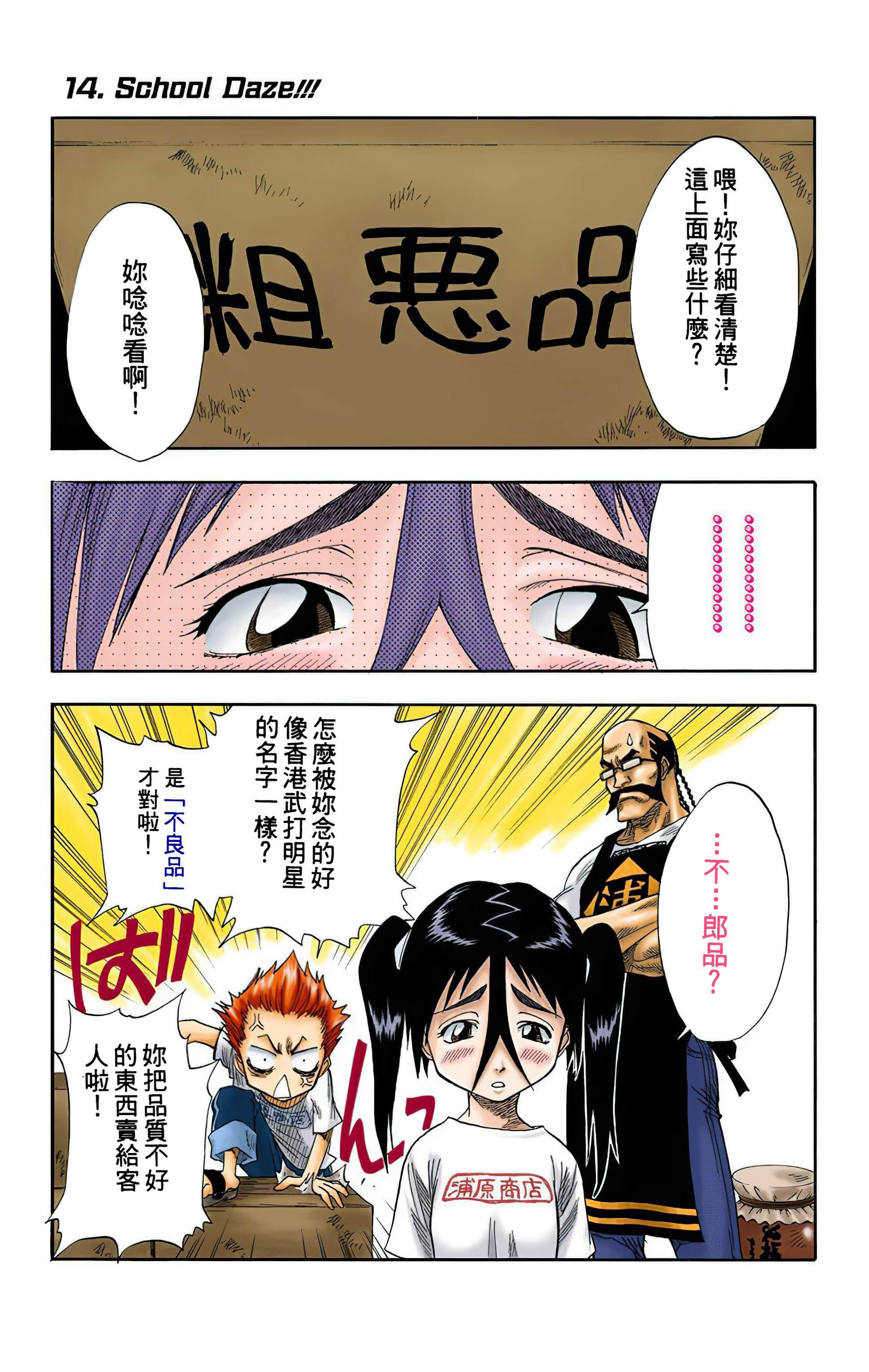 死神 全彩【1-74卷 全是中文】【BLEACH】【已完结】-2
