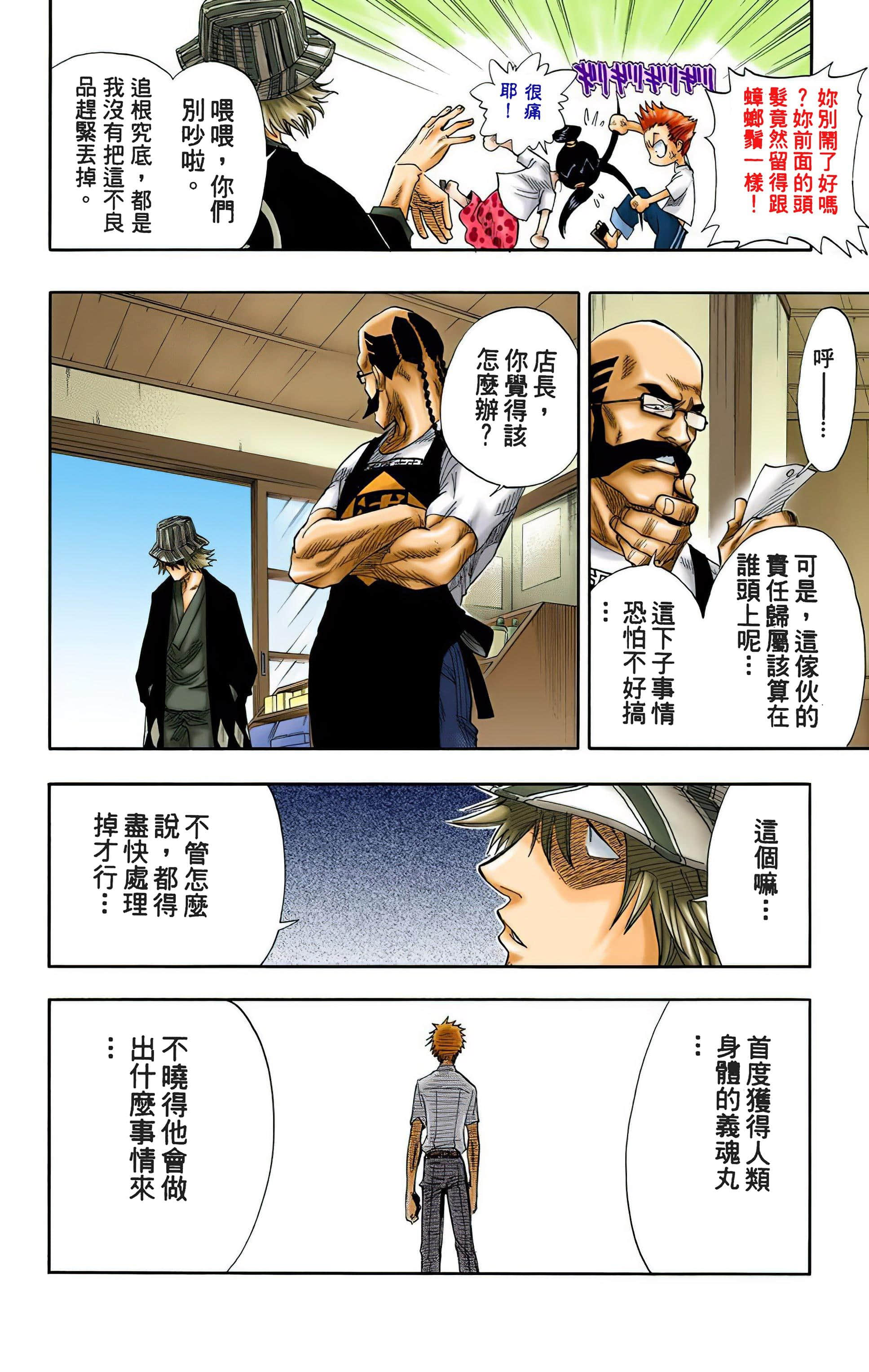 死神 全彩【1-74卷 全是中文】【BLEACH】【已完结】-2