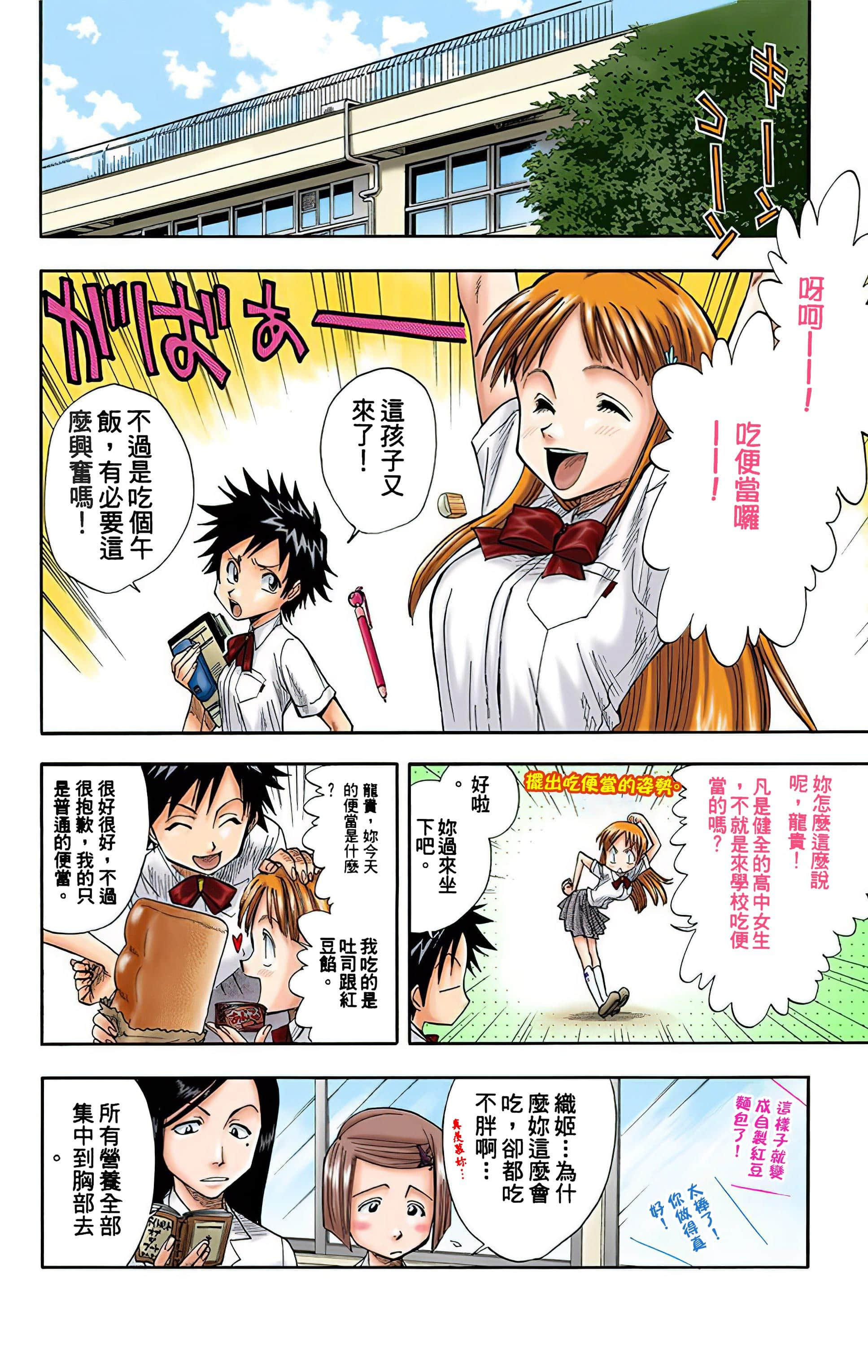 死神 全彩【1-74卷 全是中文】【BLEACH】【已完结】-2