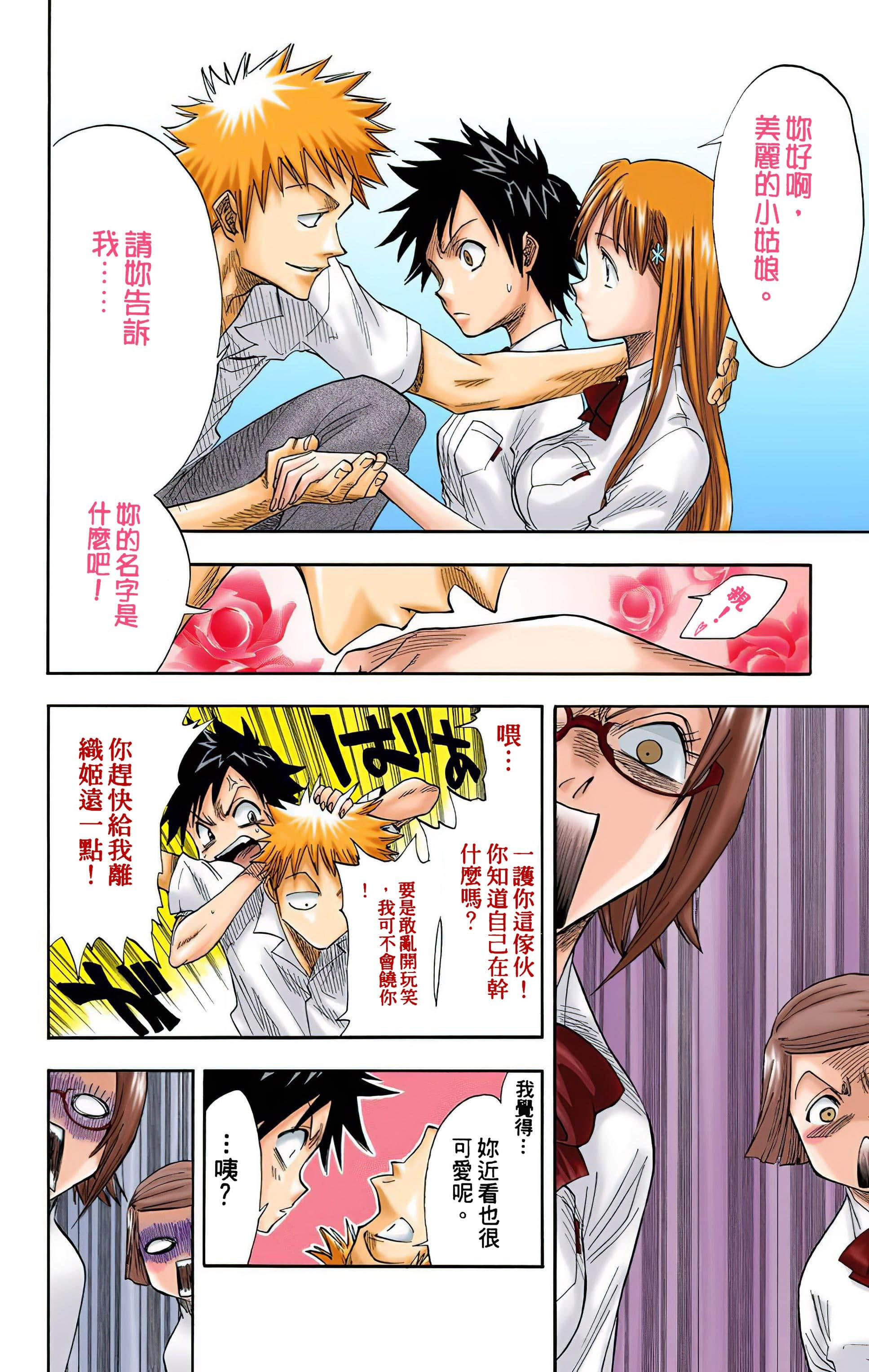 死神 全彩【1-74卷 全是中文】【BLEACH】【已完结】-2