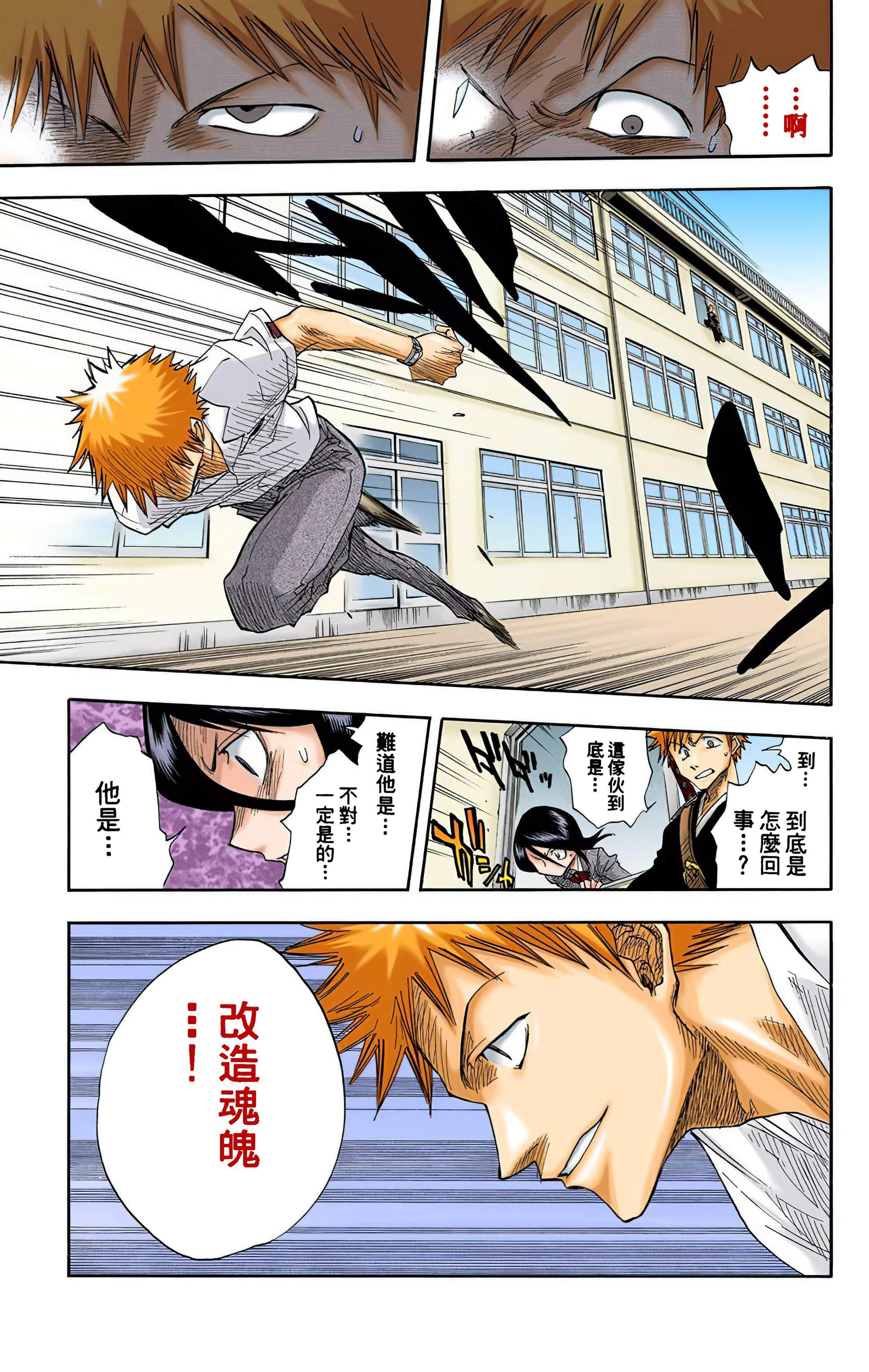 死神 全彩【1-74卷 全是中文】【BLEACH】【已完结】-2