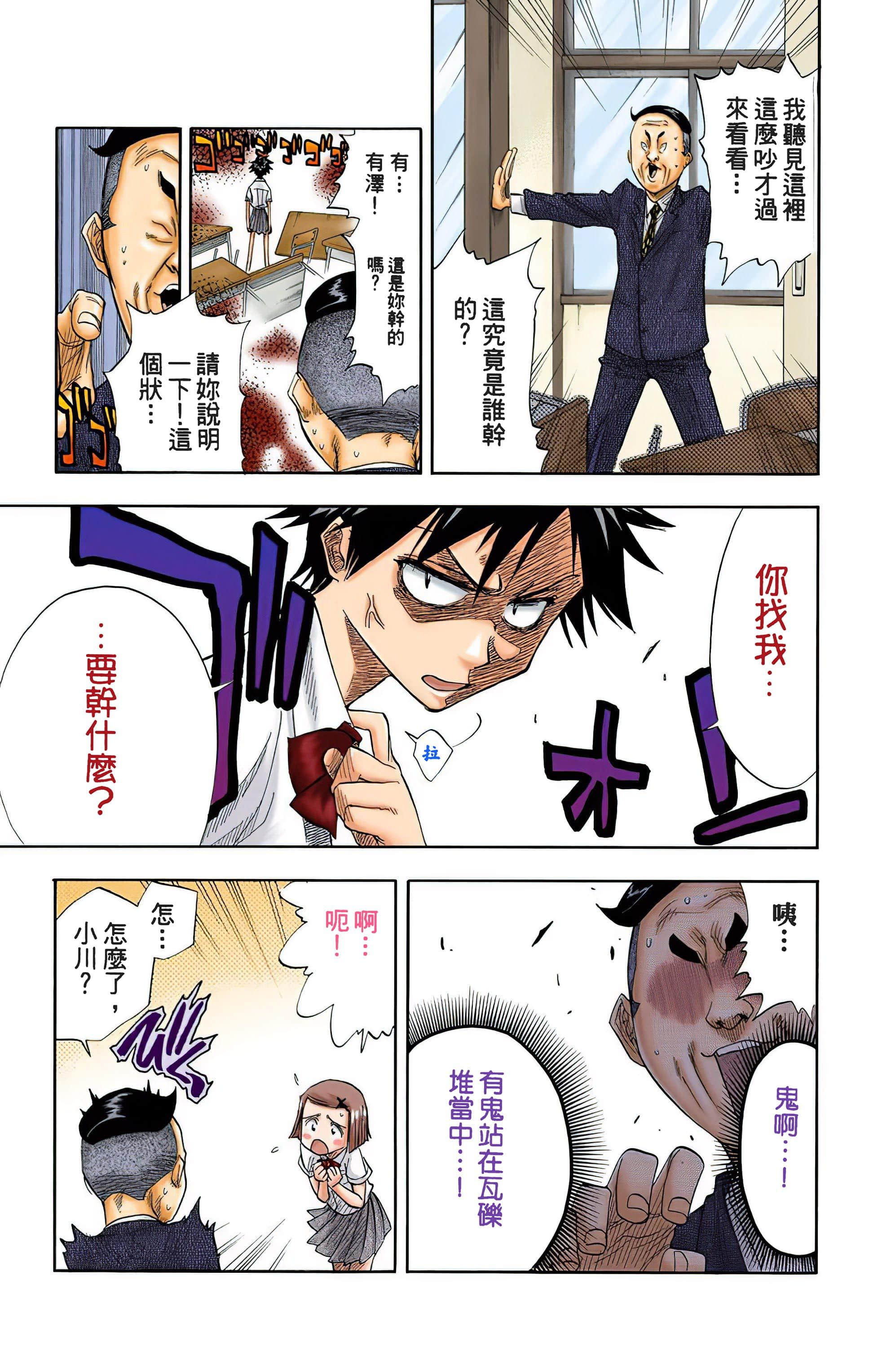 死神 全彩【1-74卷 全是中文】【BLEACH】【已完结】-2