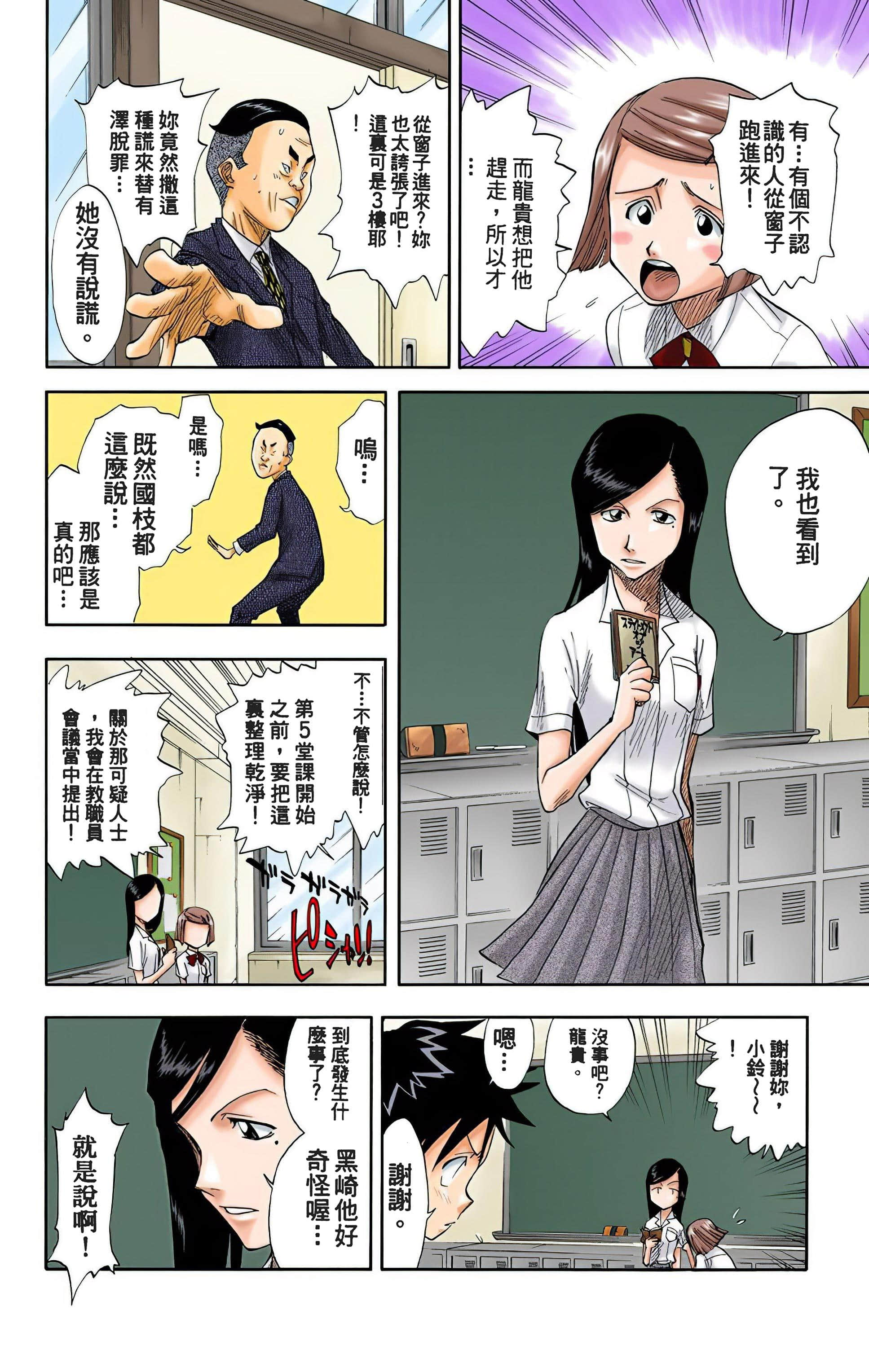 死神 全彩【1-74卷 全是中文】【BLEACH】【已完结】-2