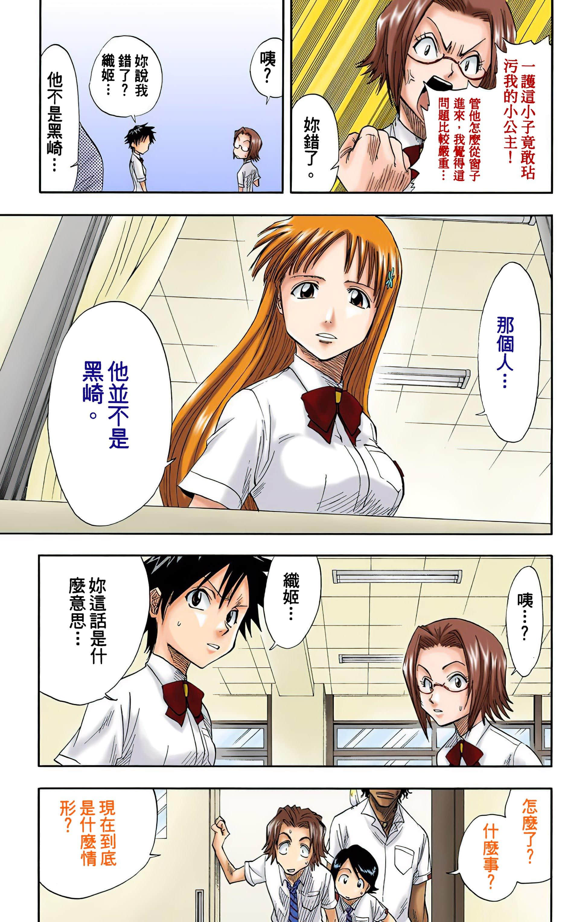 死神 全彩【1-74卷 全是中文】【BLEACH】【已完结】-2