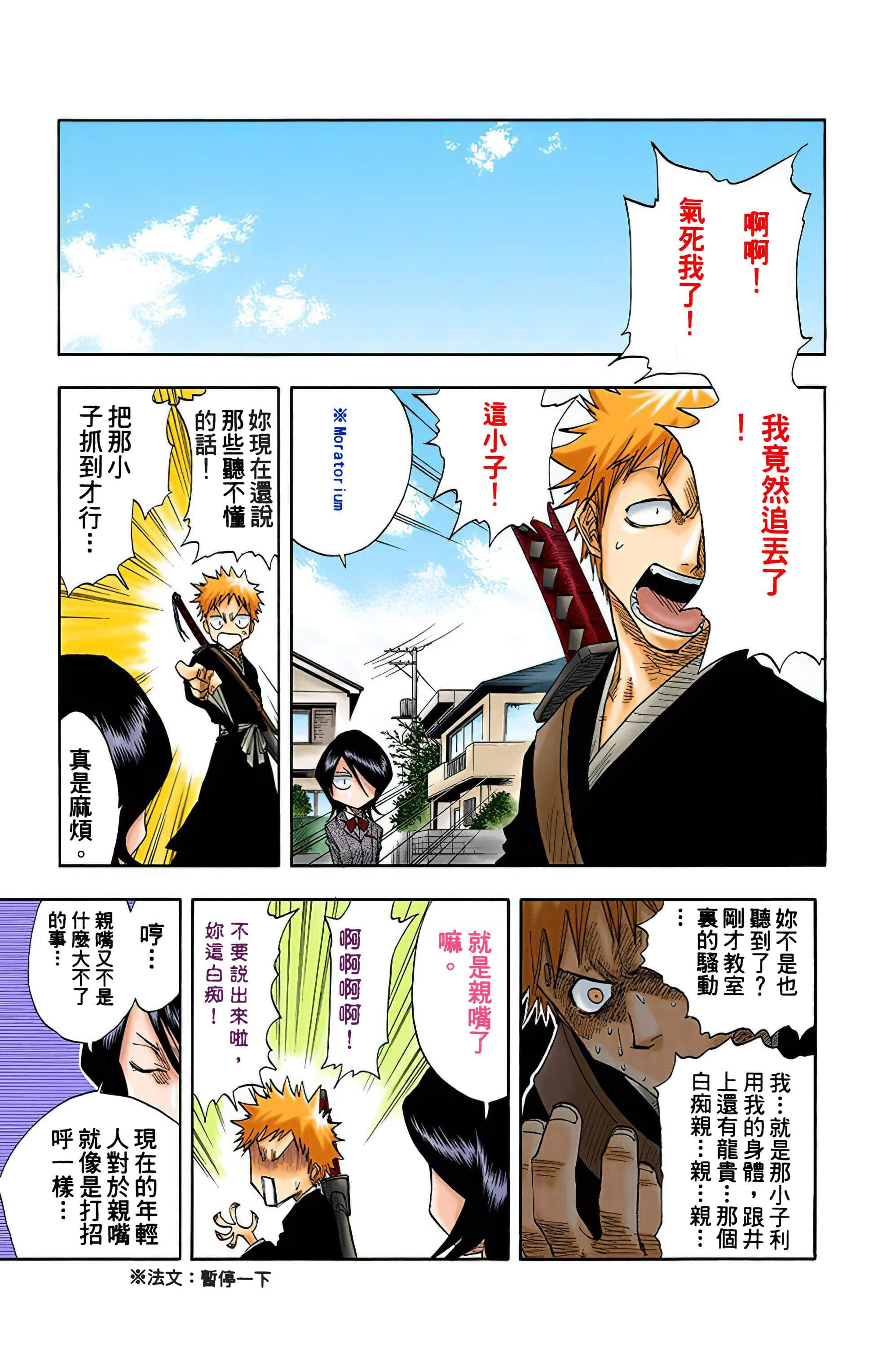 死神 全彩【1-74卷 全是中文】【BLEACH】【已完结】-2