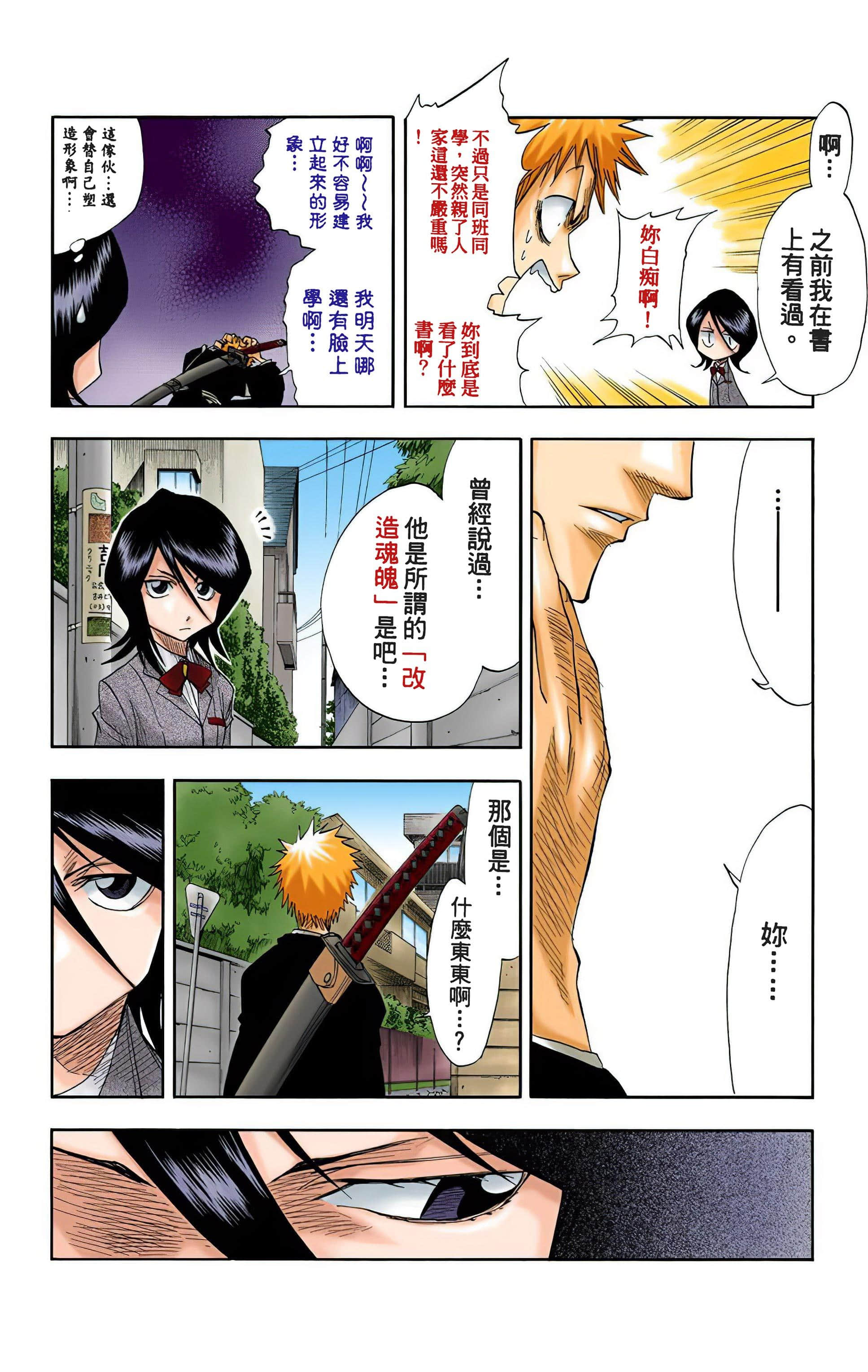 死神 全彩【1-74卷 全是中文】【BLEACH】【已完结】-2