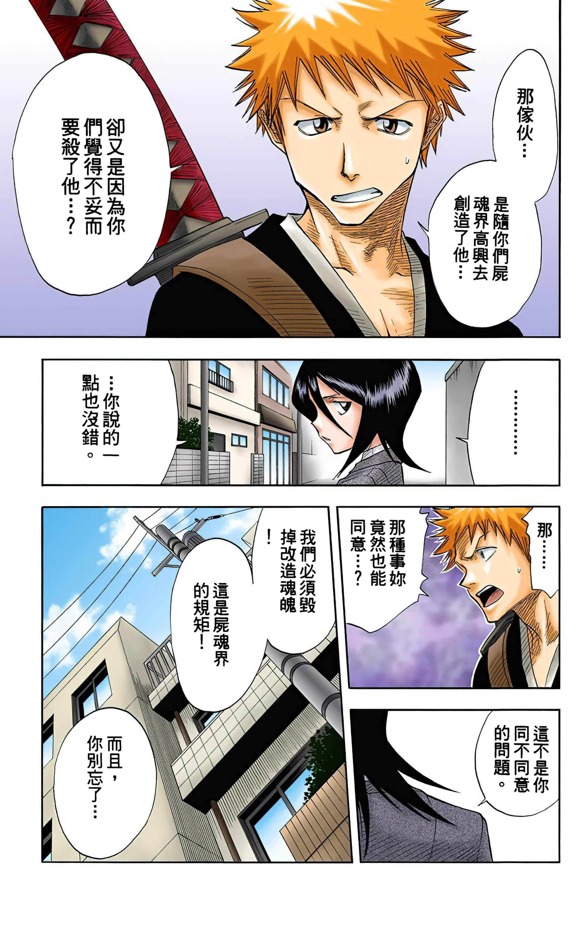 死神 全彩【1-74卷 全是中文】【BLEACH】【已完结】-2