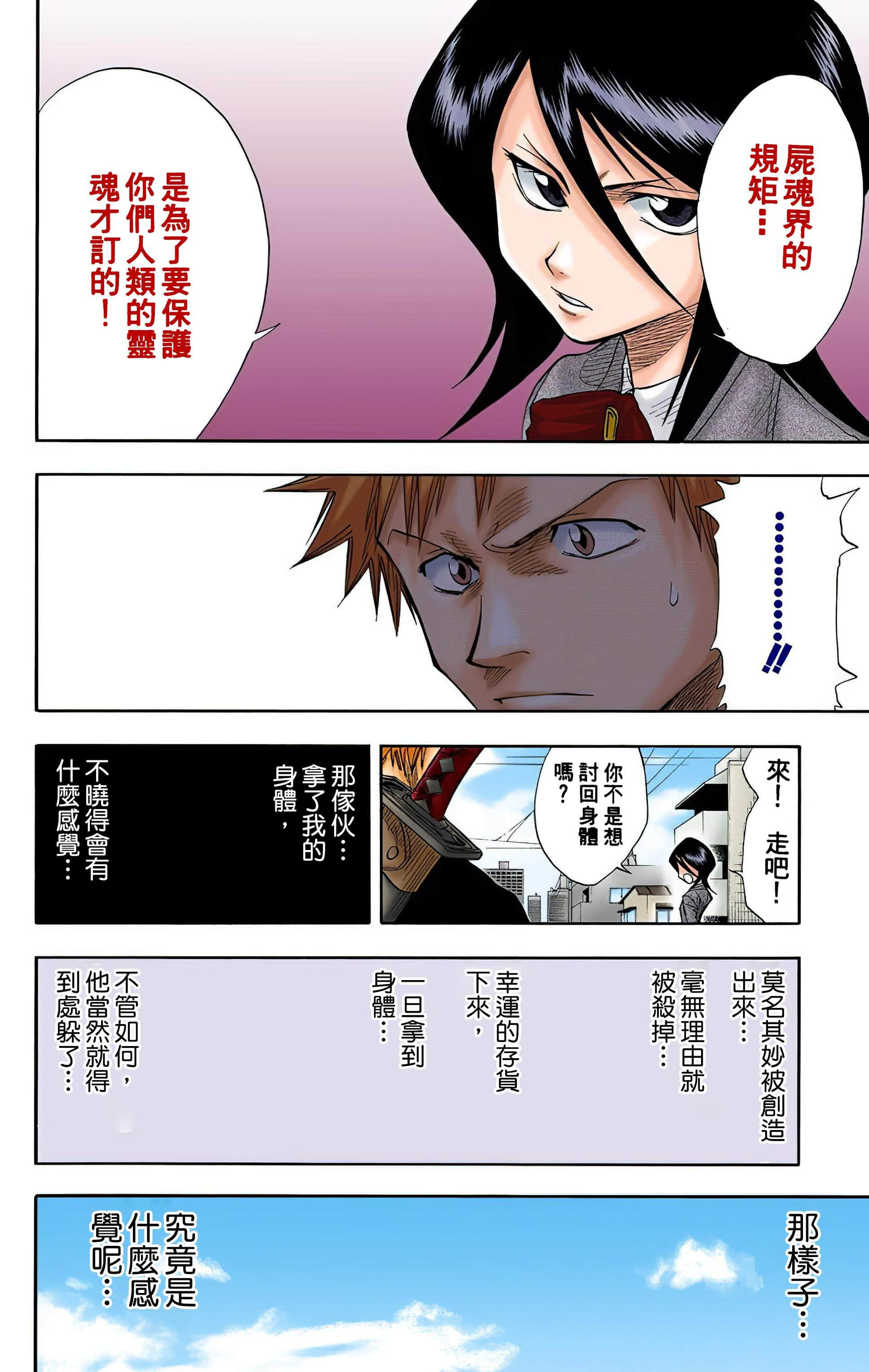 死神 全彩【1-74卷 全是中文】【BLEACH】【已完结】-2