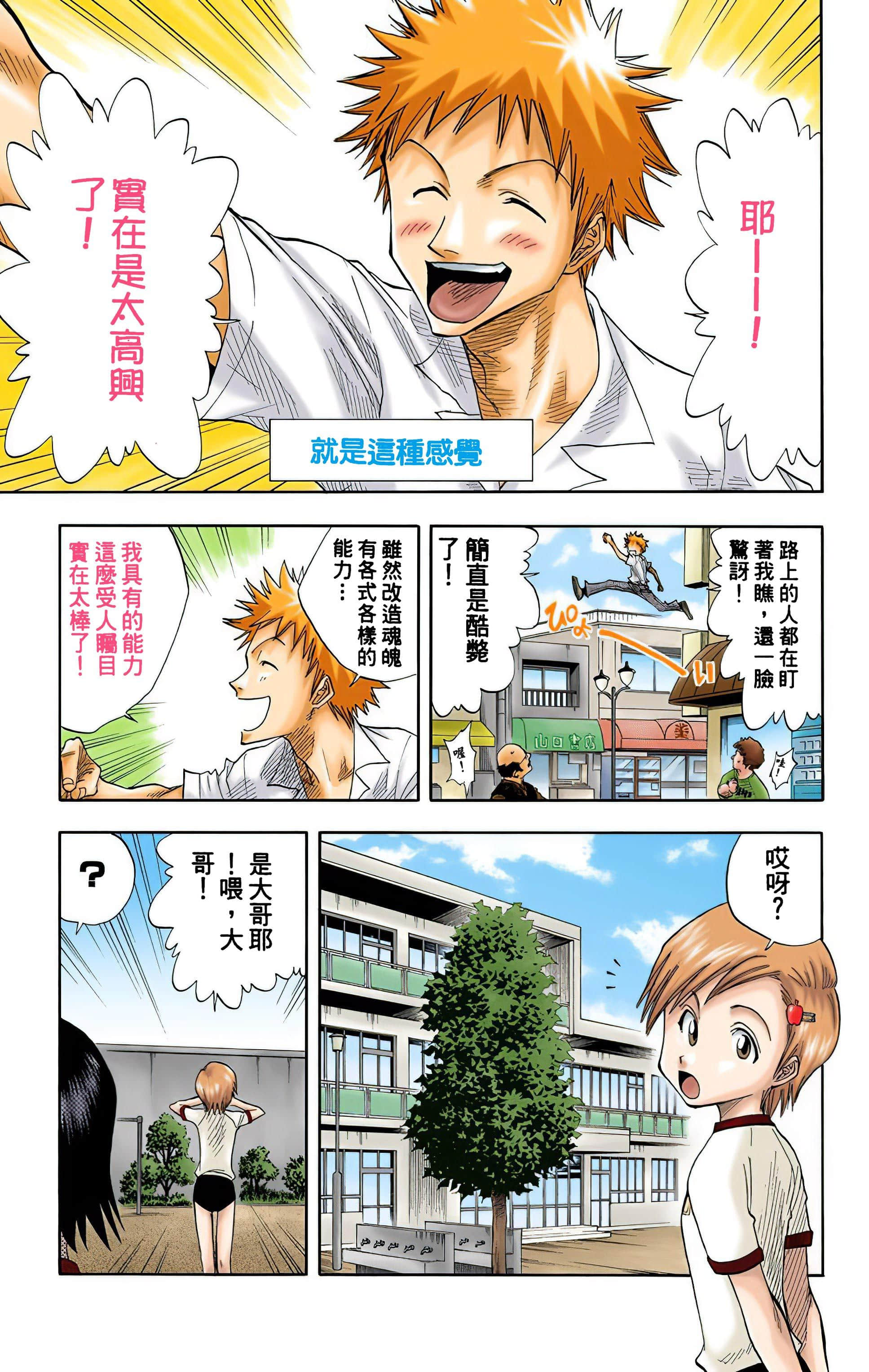 死神 全彩【1-74卷 全是中文】【BLEACH】【已完结】-2