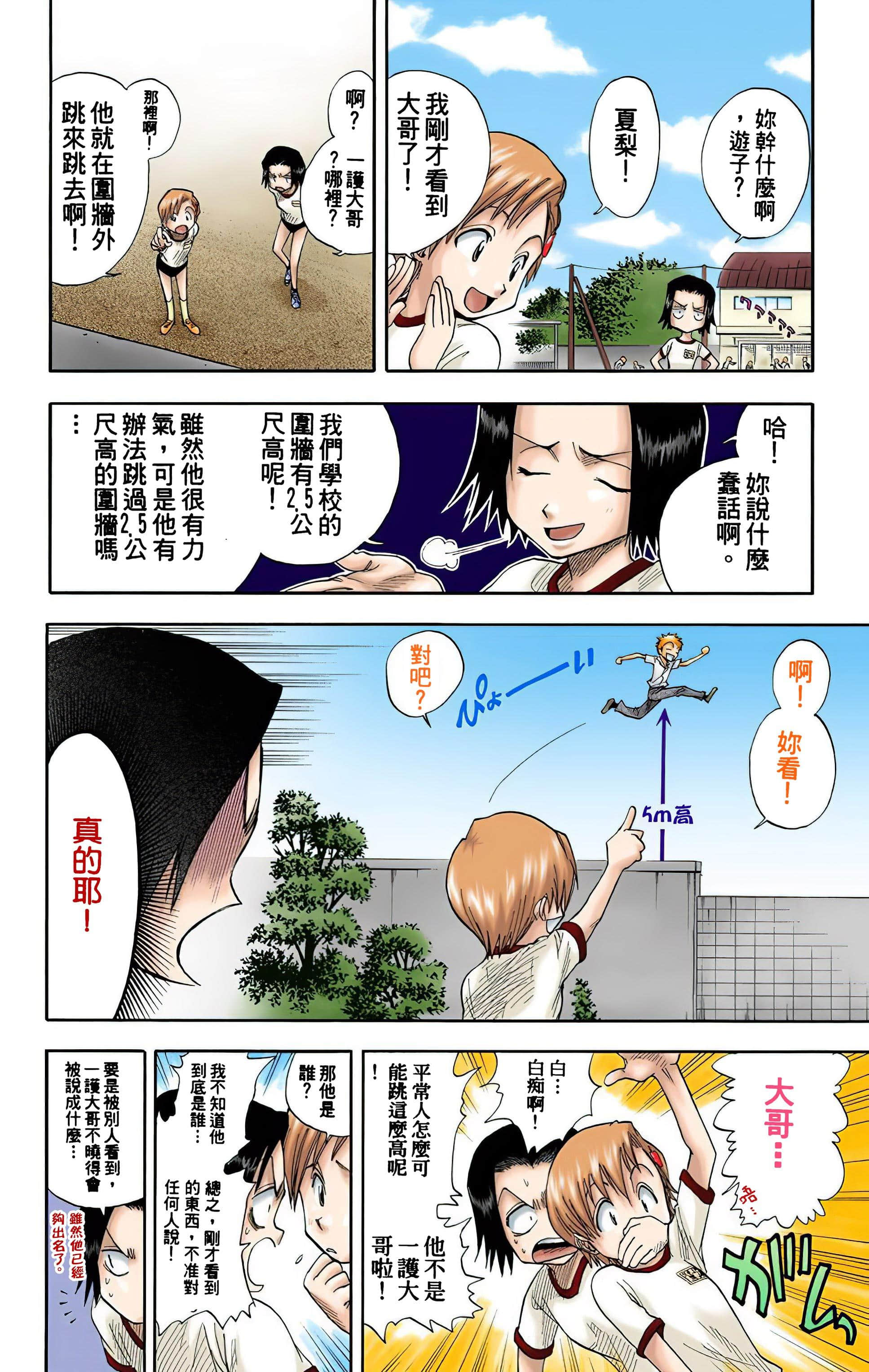 死神 全彩【1-74卷 全是中文】【BLEACH】【已完结】-2
